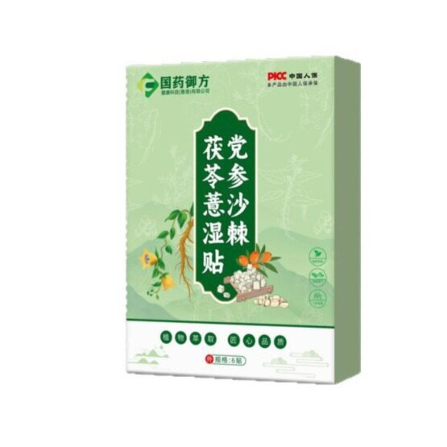 身体虚口苦口臭手脚冰凉草本精华国御方党参沙棘茯苓薏湿贴