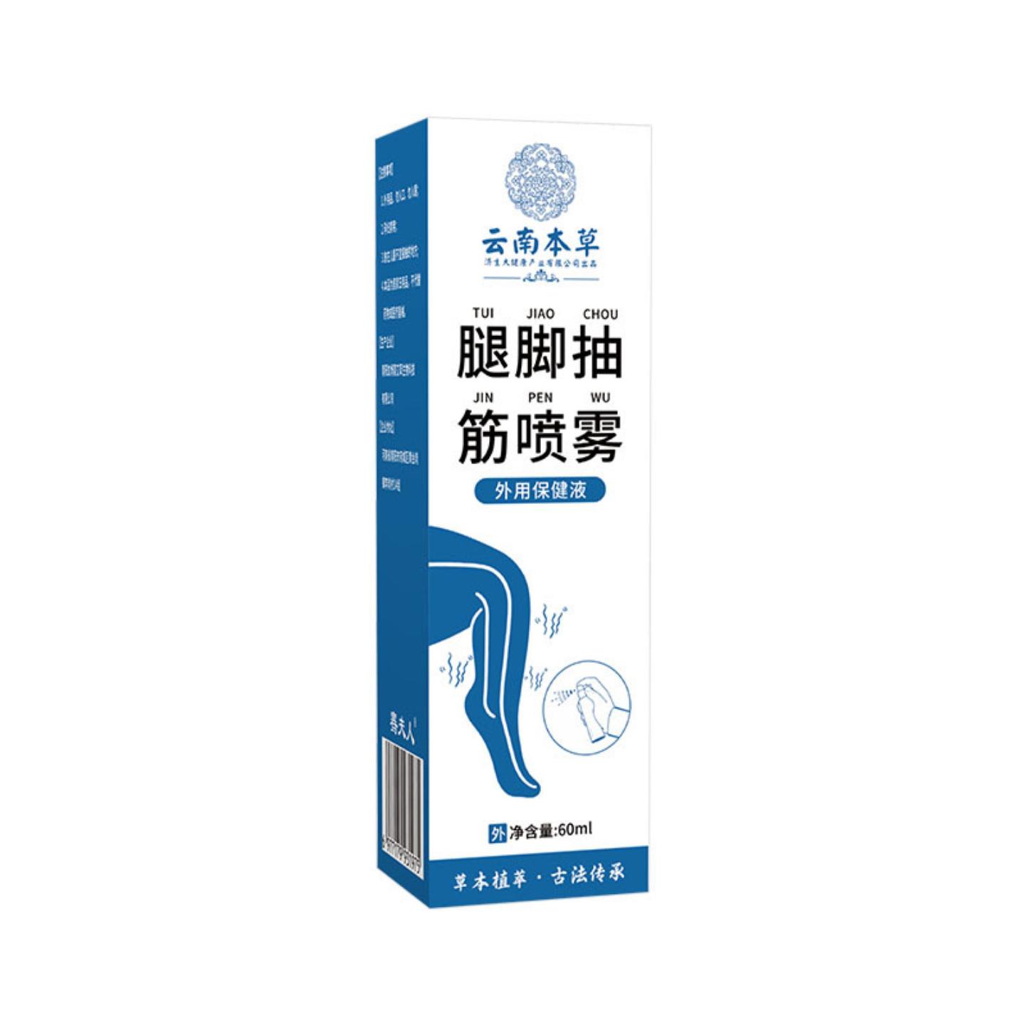 抑菌云南本草济生腿脚抽筋喷剂关节外用保健液草本按摩油透骨喷剂