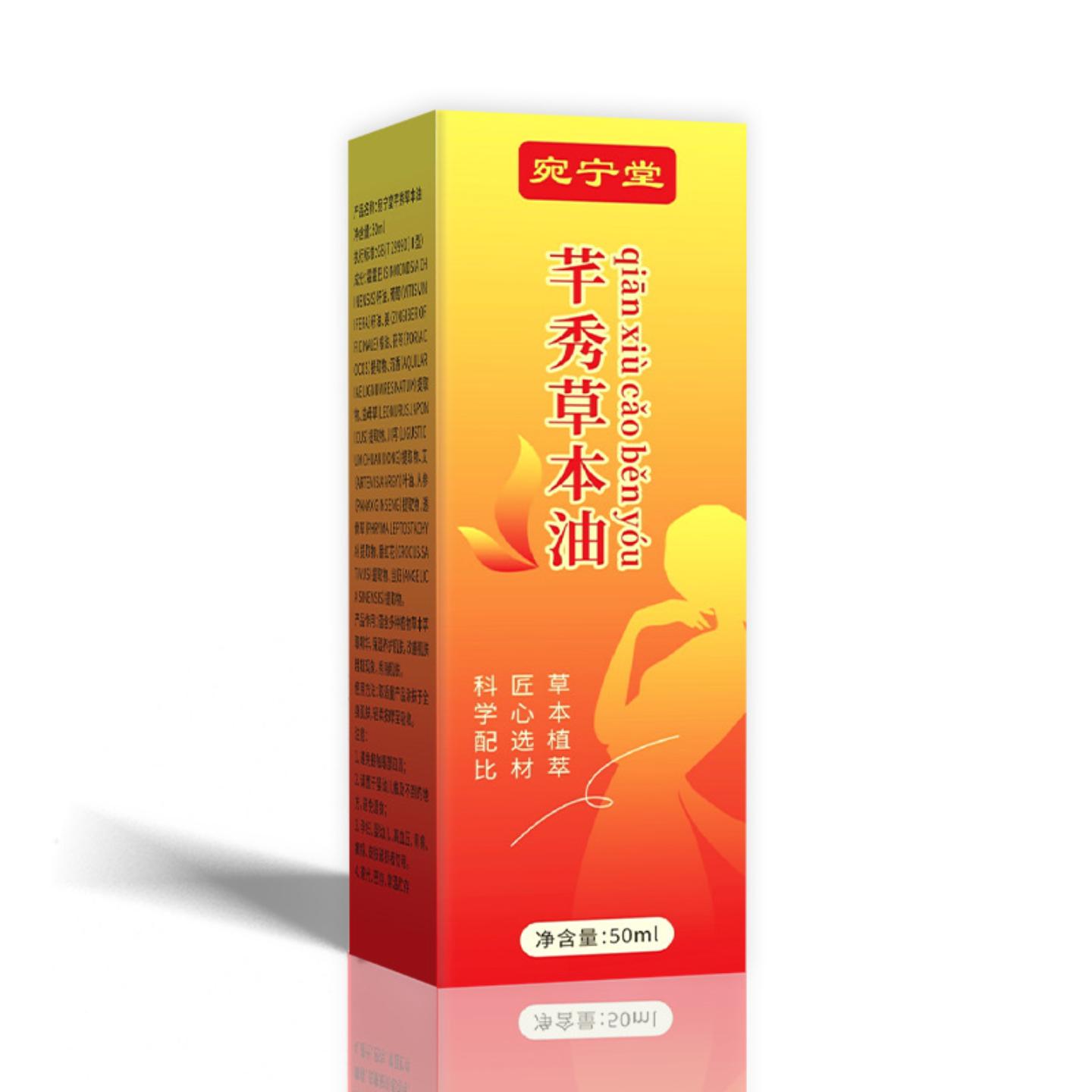 抑菌芊秀草本油草本按摩油艾草精油养生馆全身体通经络