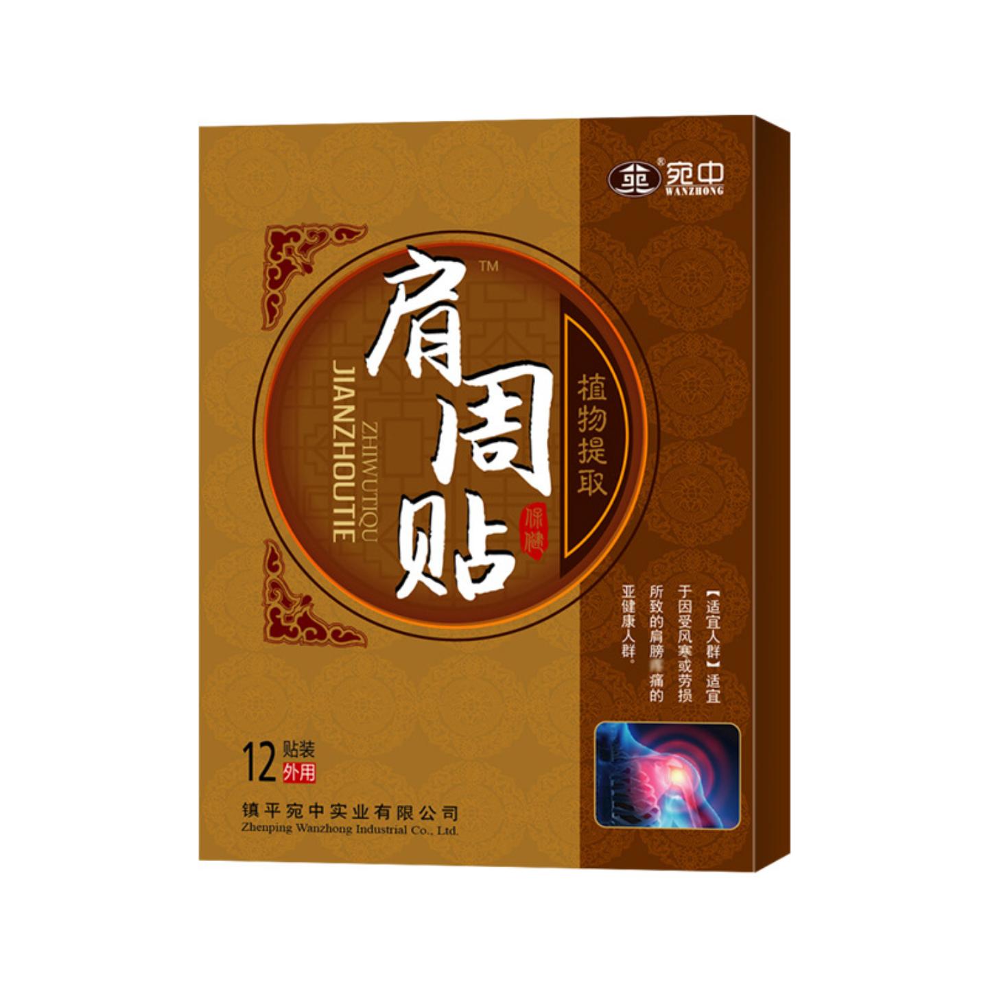 肩周贴肩周疼痛肩颈艾草艾灸温灸生姜关节颈椎富贵包贴艾草贴肩周
