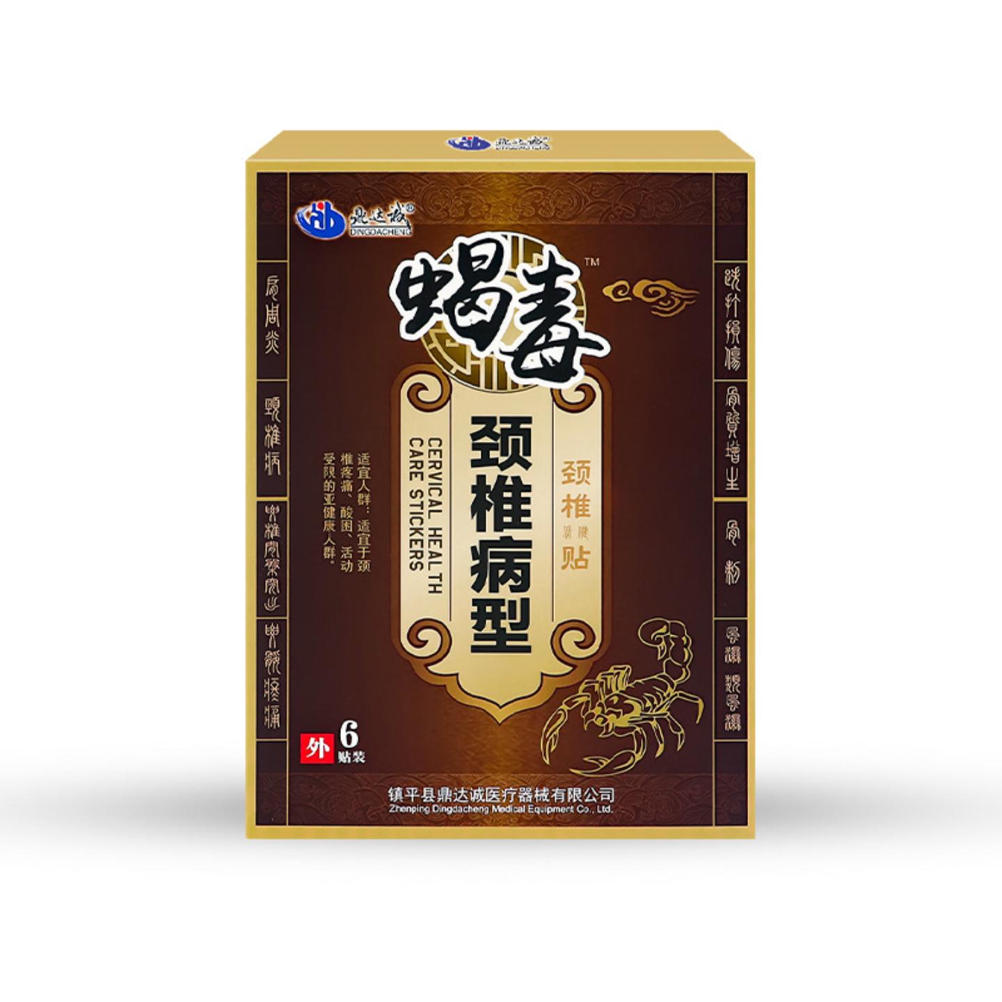 颈椎贴蝎毒贴颈椎贴富贵包脖子痛艾草颈椎肩周痛颈肩斜方肌贴