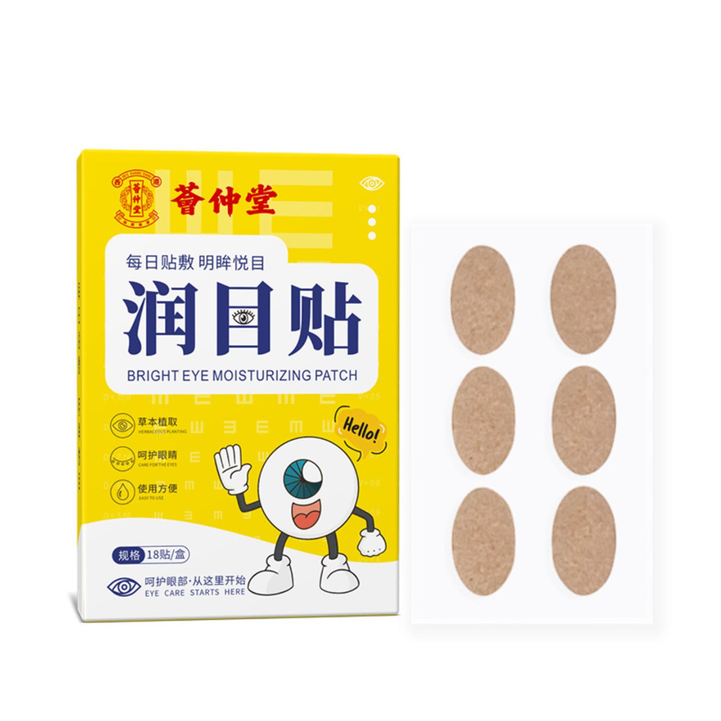 润目贴叶黄素眼贴艾草护眼贴冷敷眼膜贴缓解眼部疲劳爱护视力蜂贴