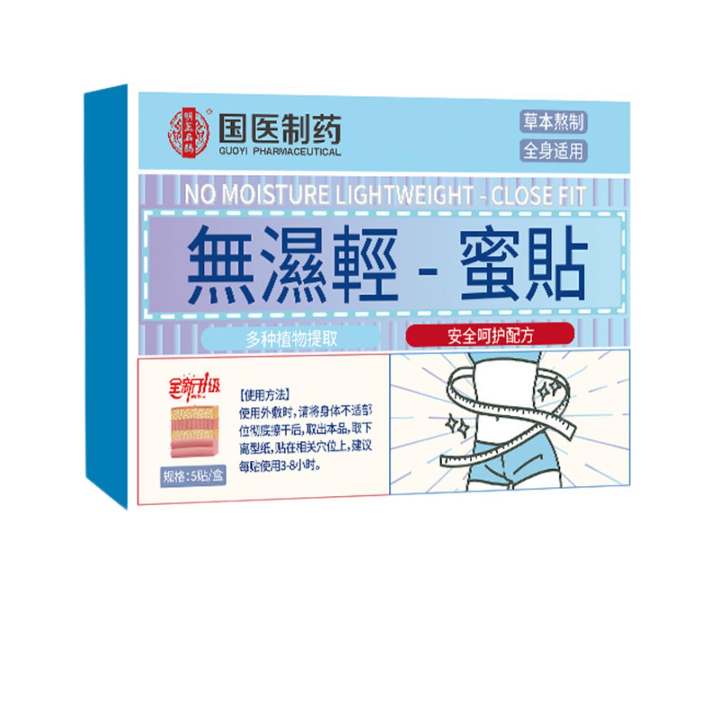 無濕輕蜜貼超模轻盈贴晚贴早撕足腹贴无湿轻蜜贴艾草贴轻姿贴大肚
