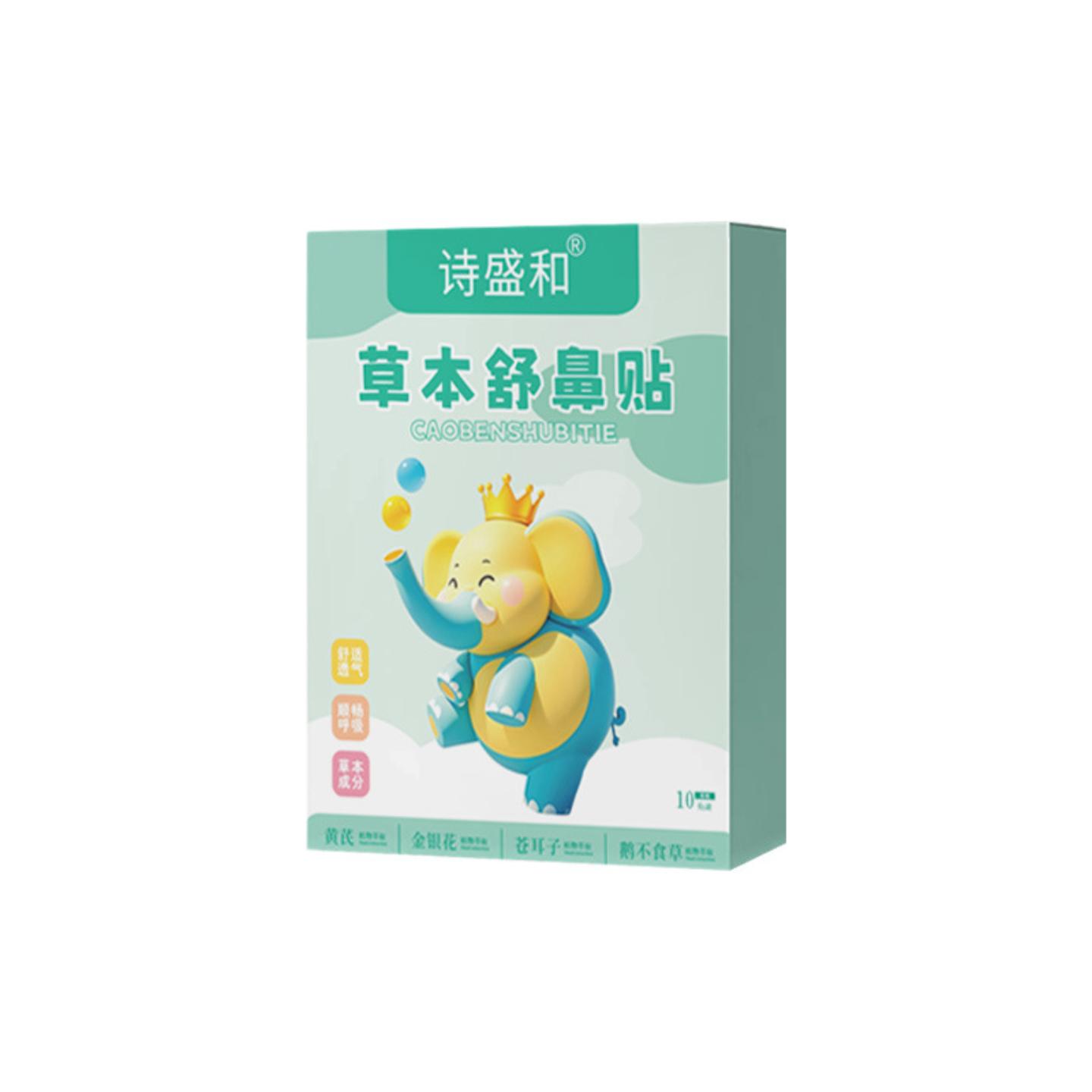 草本舒鼻贴儿童鼻塞鼻通护理鼻舒贴通气通鼻贴鼻腔通气贴