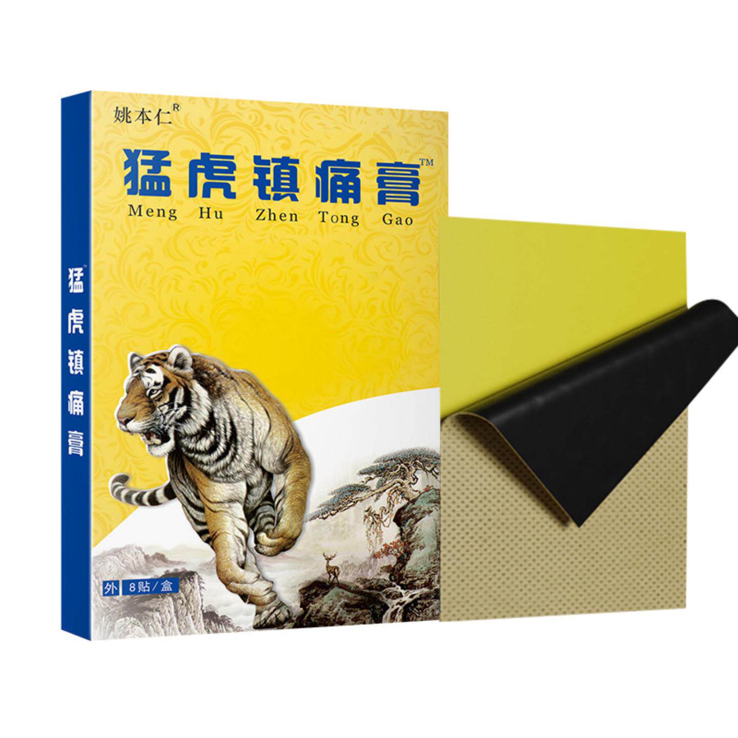 猛虎镇痛贴越南红膏白虎活络万金贴爆利