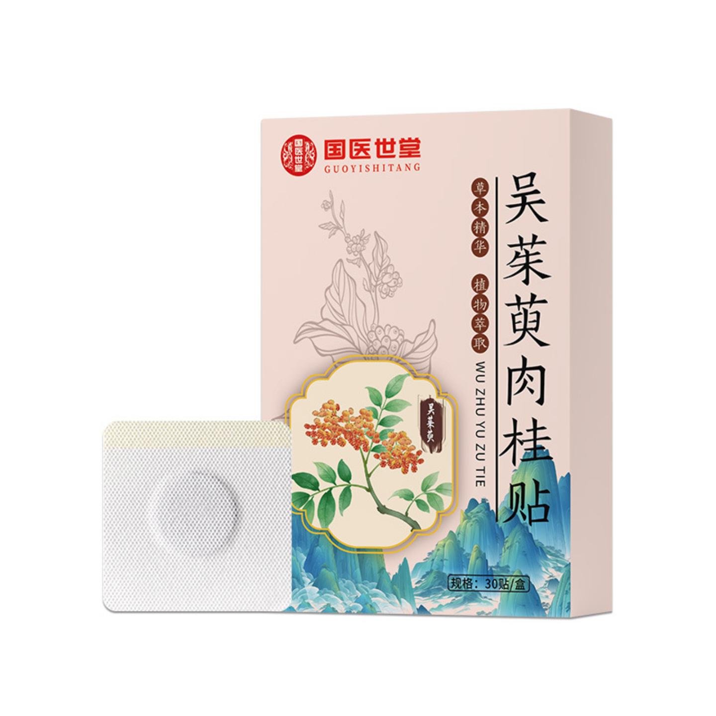 国医世堂吴茱萸足贴上热下寒足部穴位贴涌泉草本艾灸贴足疗贴