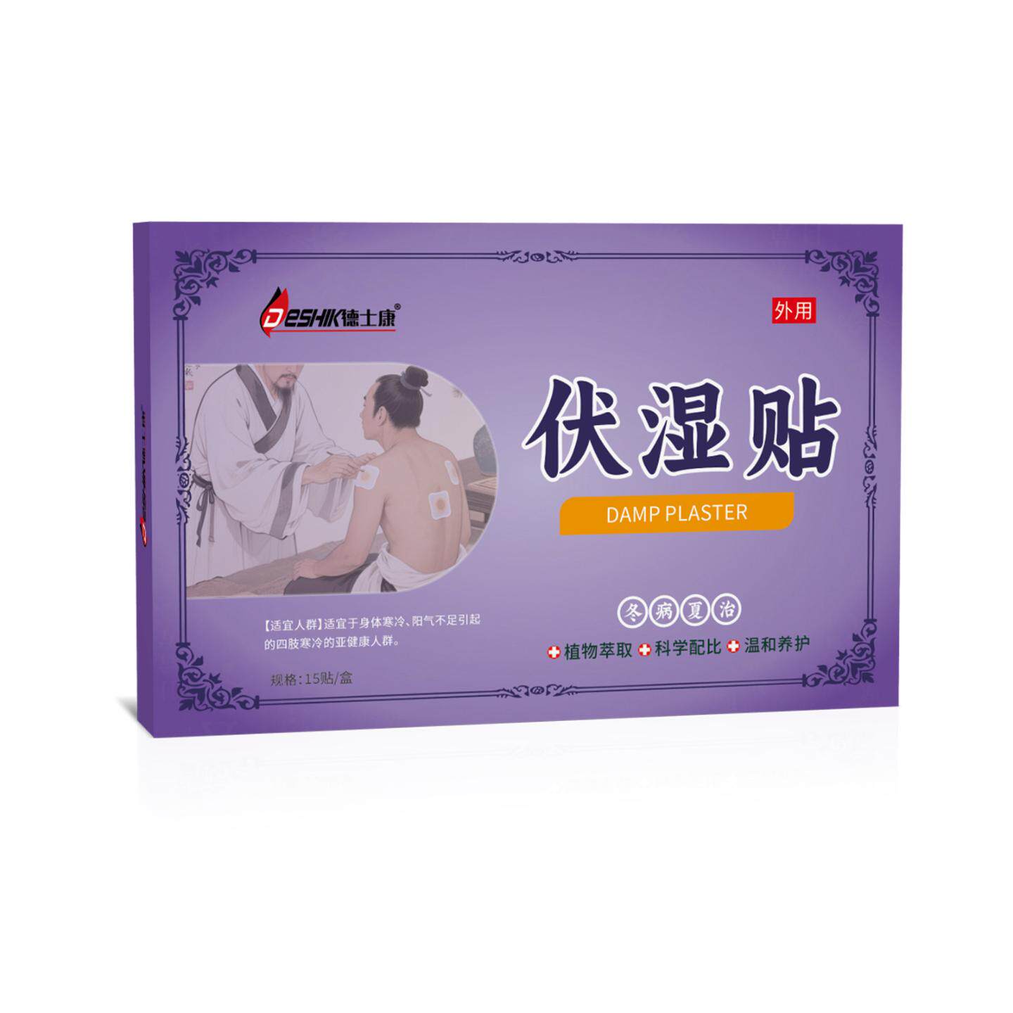 伏湿贴舒缓身体寒冷冬病夏治温和养护植物精华外用保健贴穴位贴