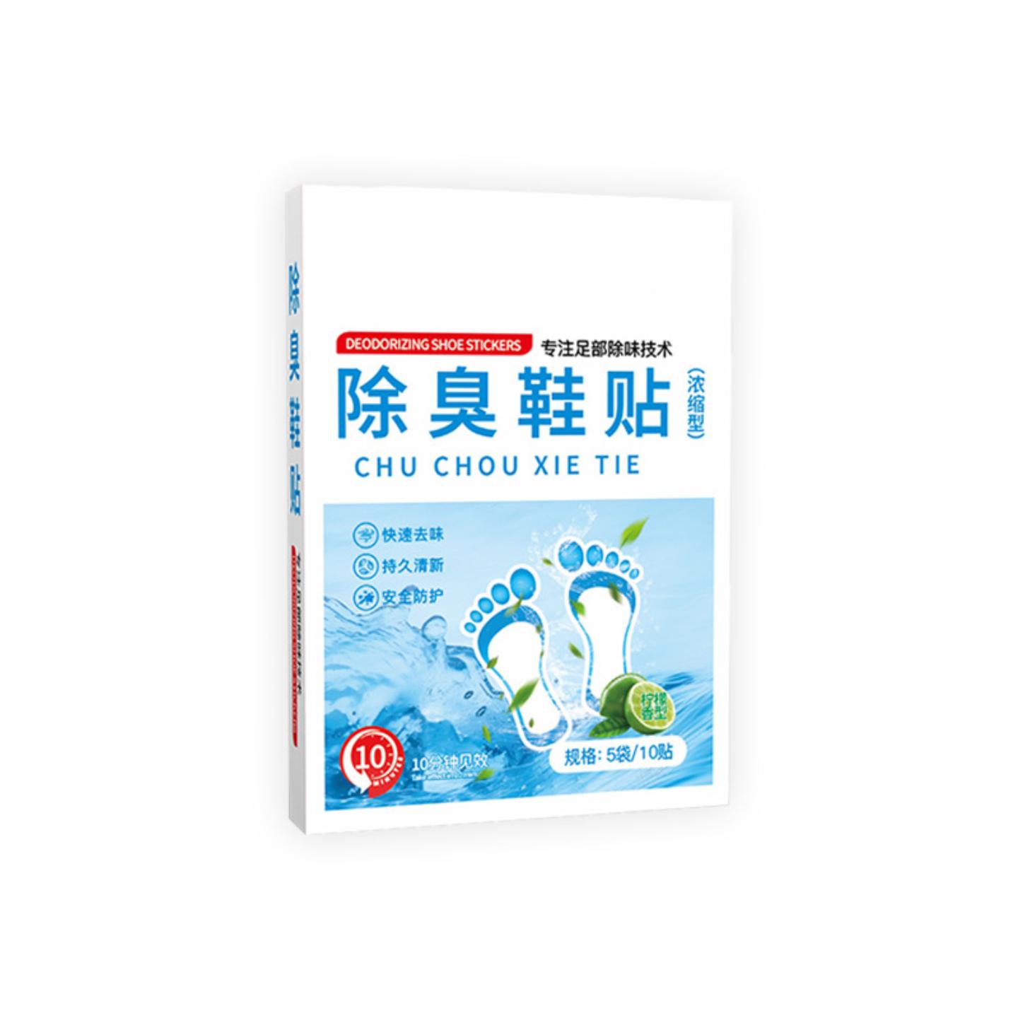 抑菌除臭鞋贴10片/盒植物精华柠檬香鞋贴吸脚汗鞋垫贴味臭贴
