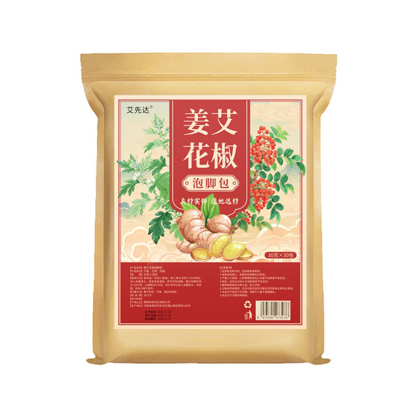 抑菌花椒生姜泡脚包艾草老姜草本足浴泡脚包三伏天家用泡脚液中草