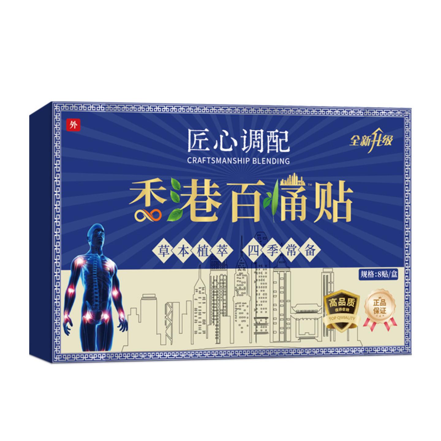 抑菌百痛贴古方透骨贴香港发热温灸贴关节艾灸贴老黑膏贴