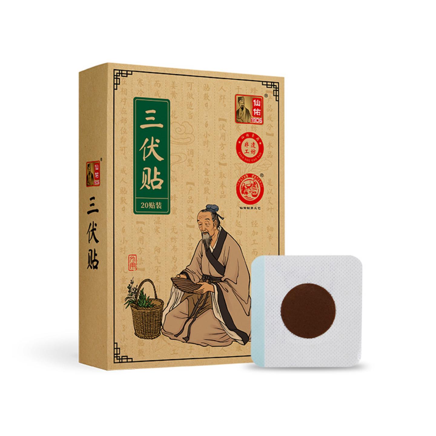 三伏贴膏贴冬病夏治穴位保健贴儿童成人艾草三伏贴