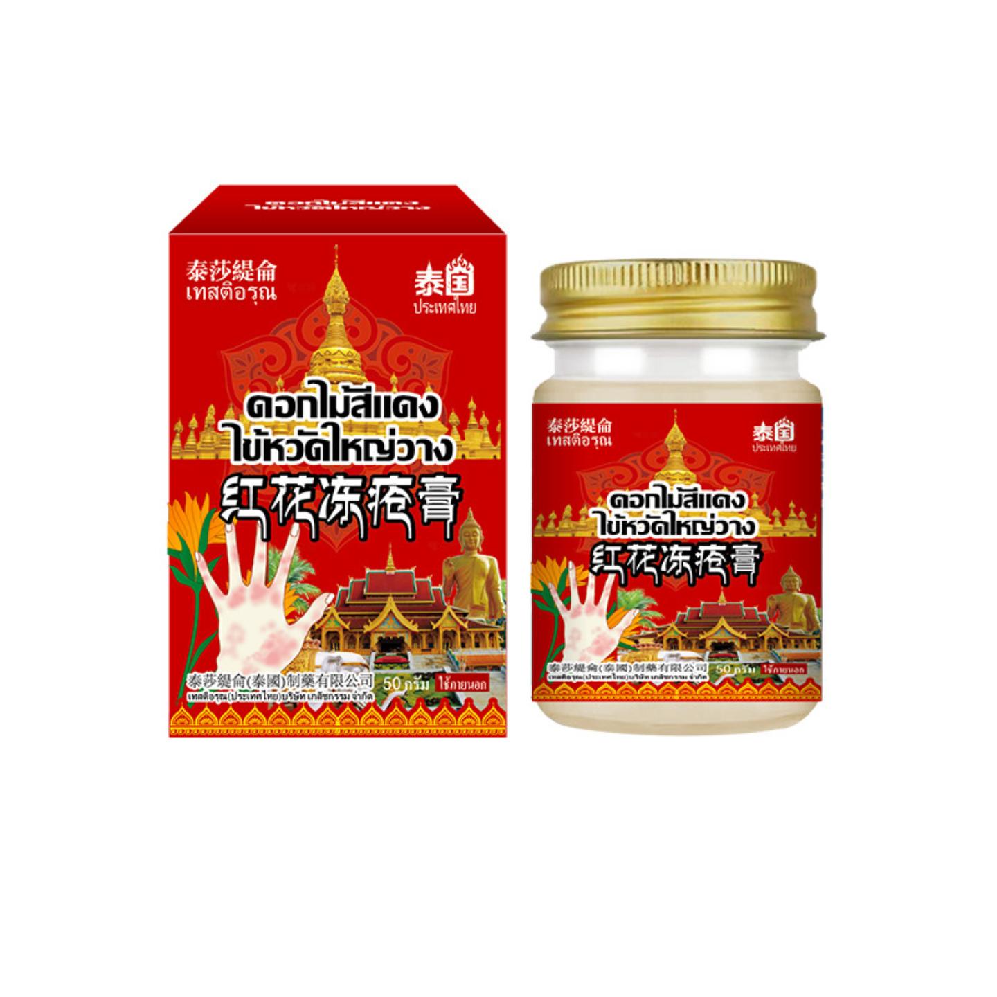 泰莎缇仑红花冻疮膏50g舒缓手足开裂干痒皮肤脱皮肿痛外用涂抹