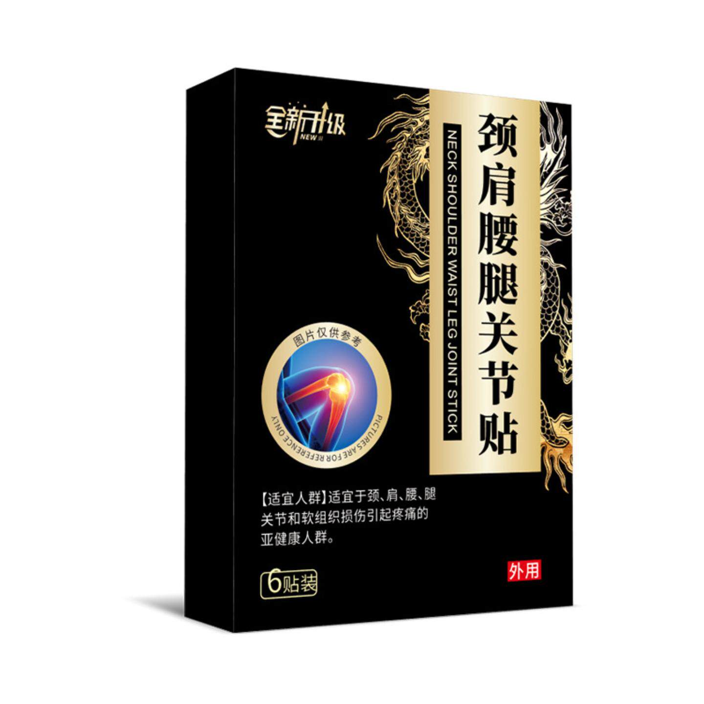 幺宗师颈肩腰腿贴消痛贴五毒草中贴黑膏藏膏贴