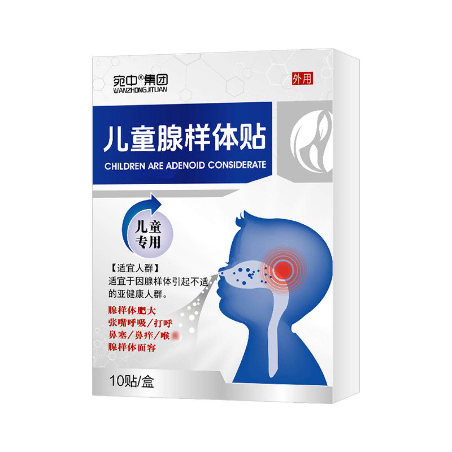 儿童腺样体贴膏咽扁贴咽喉张嘴呼吸腺样体保健贴呼噜腺样体贴