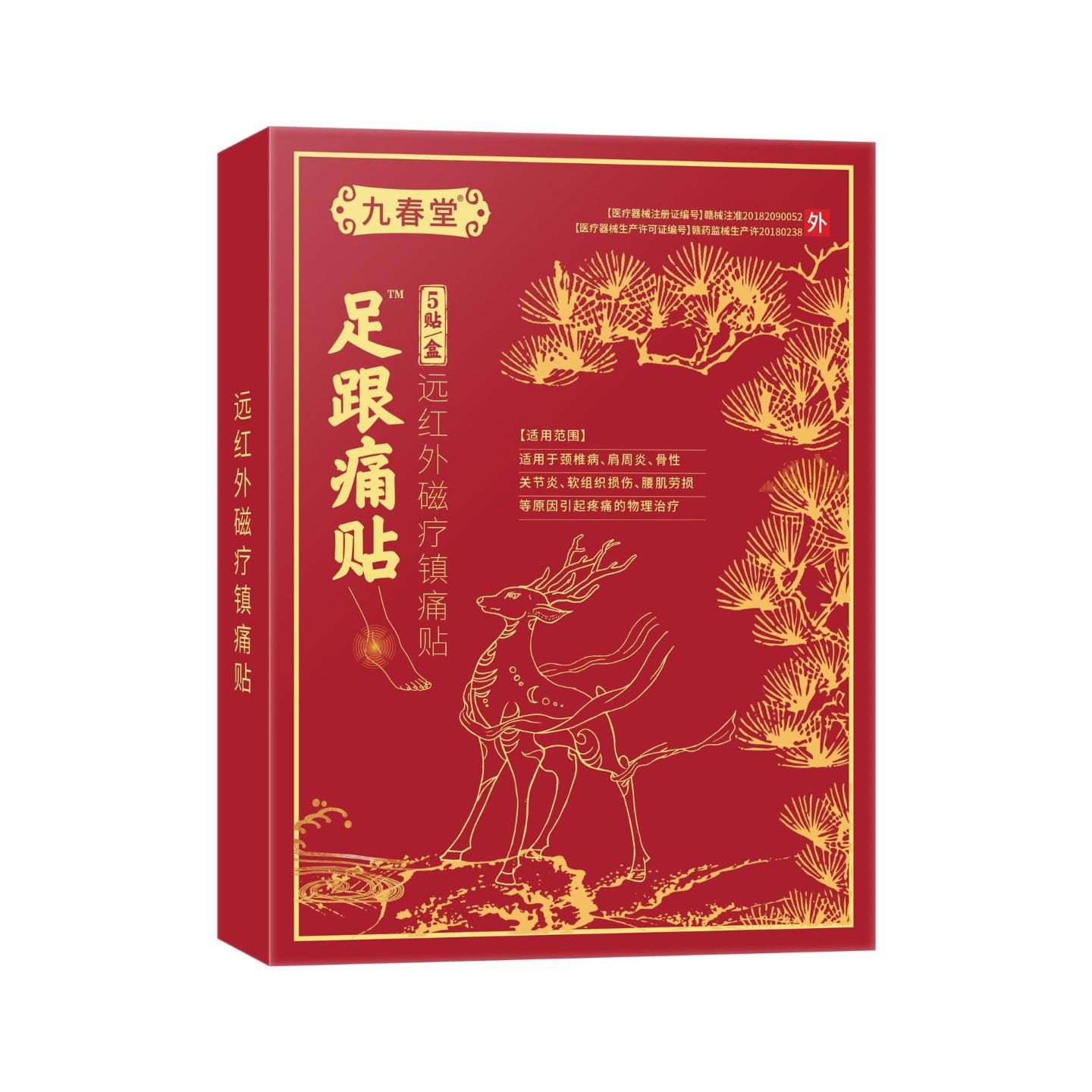 菌九春堂足跟痛贴跟腱膝盖腰椎颈椎骨性关节疼痛足跟痛贴足部膏贴