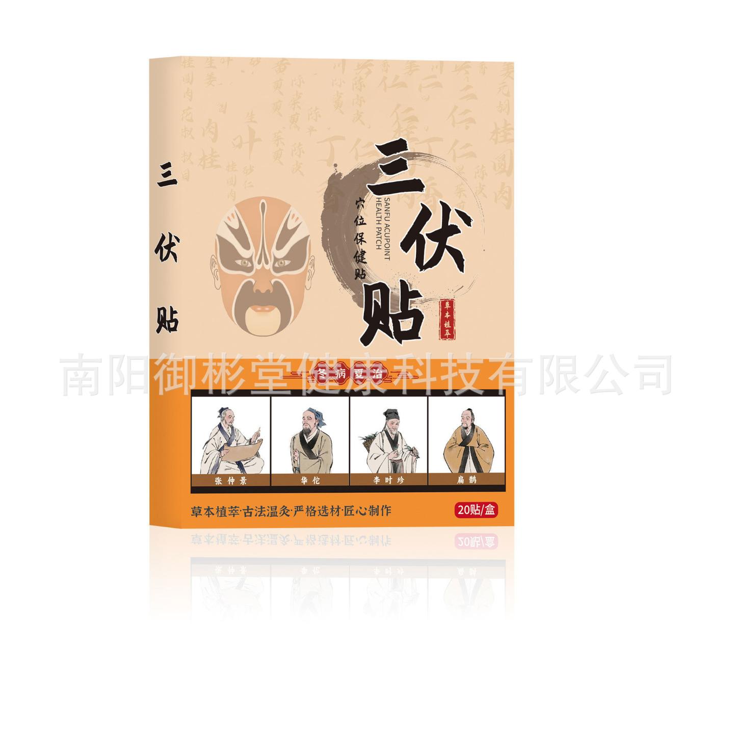 仙医扁鹊馆三伏贴三九贴温灸贴夏季热敷艾灸贴艾草三伏贴