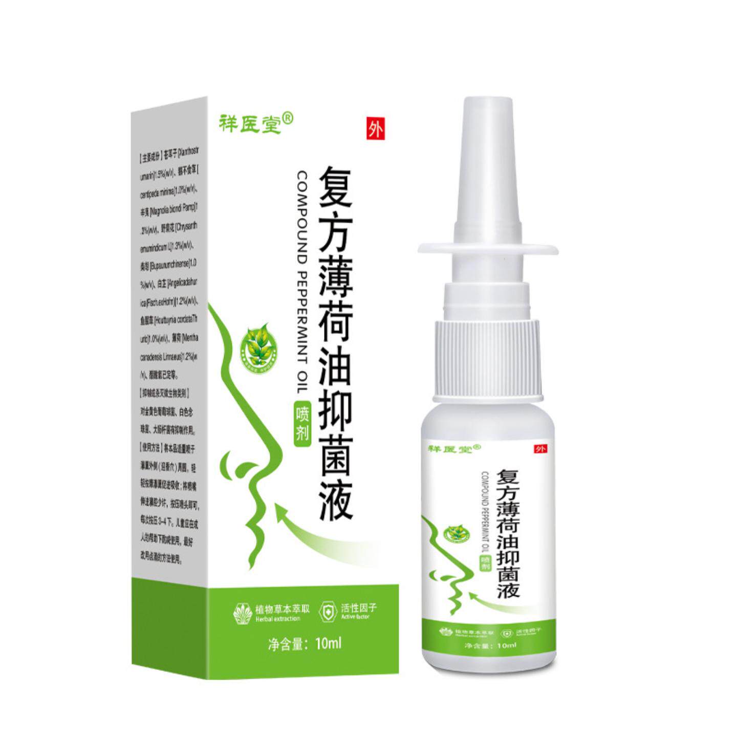 祥医堂薄荷油薄荷脑鼻塞干燥清洁鼻腔抑菌液草本配方精油