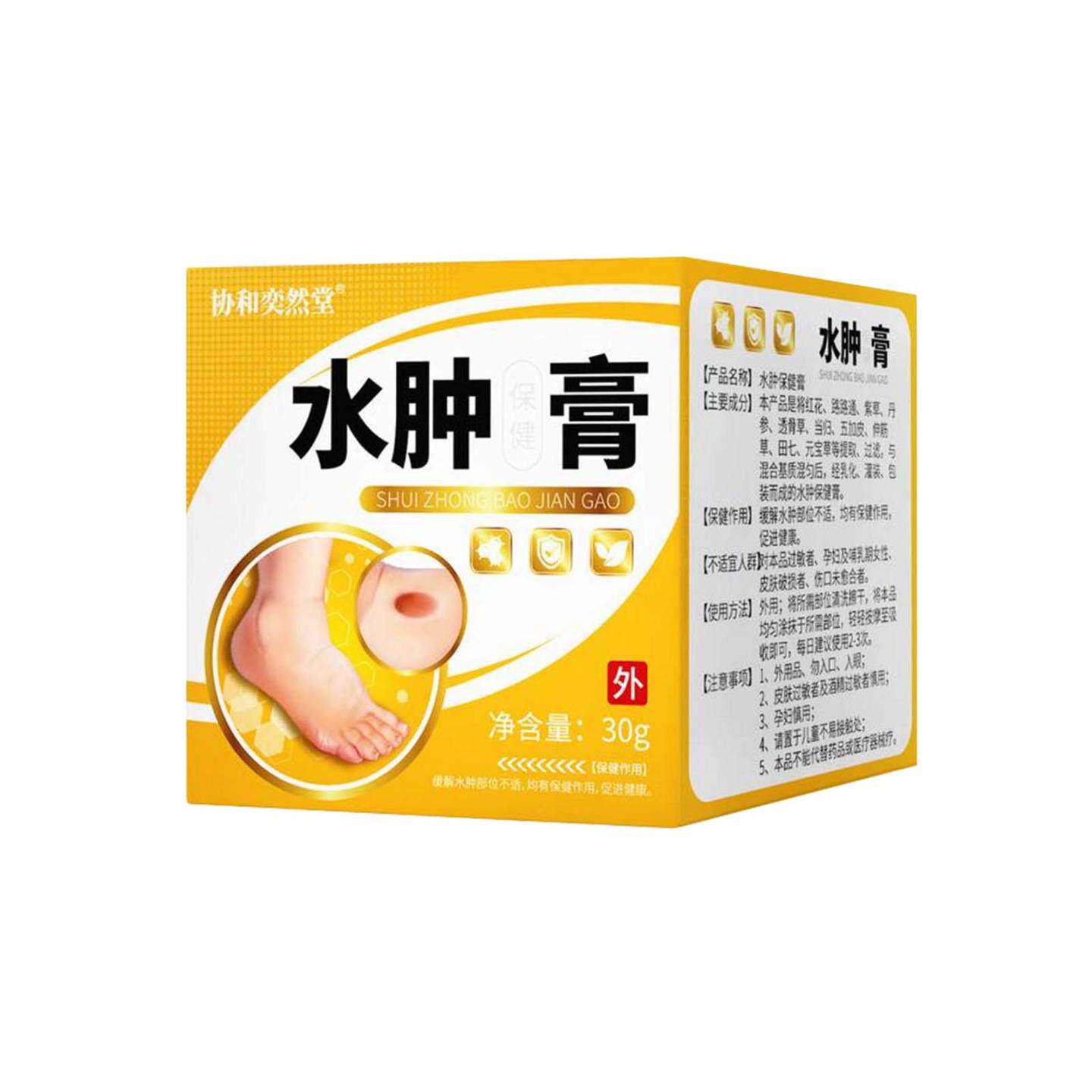 水肿保健膏酸麻肿胀四肢浮肿肌肉肿胀膏下肢肿痛涂抹膏水肿膏