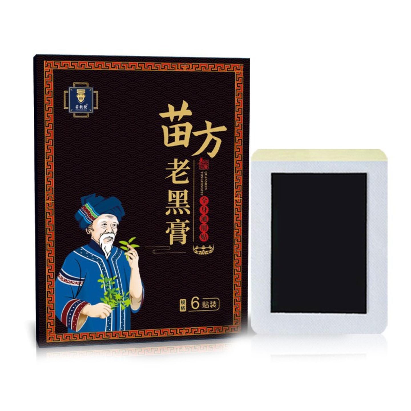 苗方老黑膏贴腰痛颈椎贴膝盖关节疼痛膏贴艾灸穴位贴