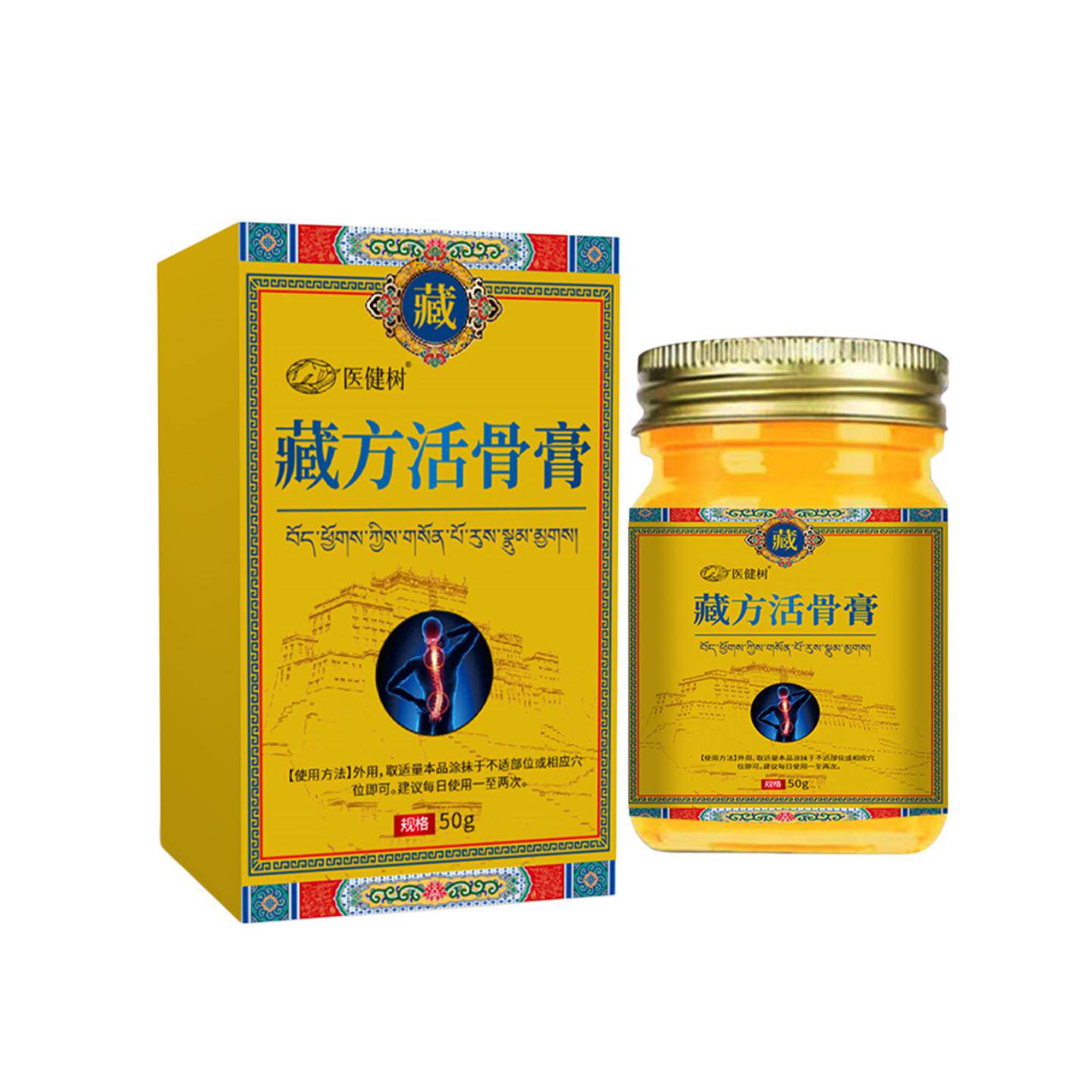 抑菌藏方活骨膏医健树正品肩颈腰椎膝通用按摩膏热灸膏