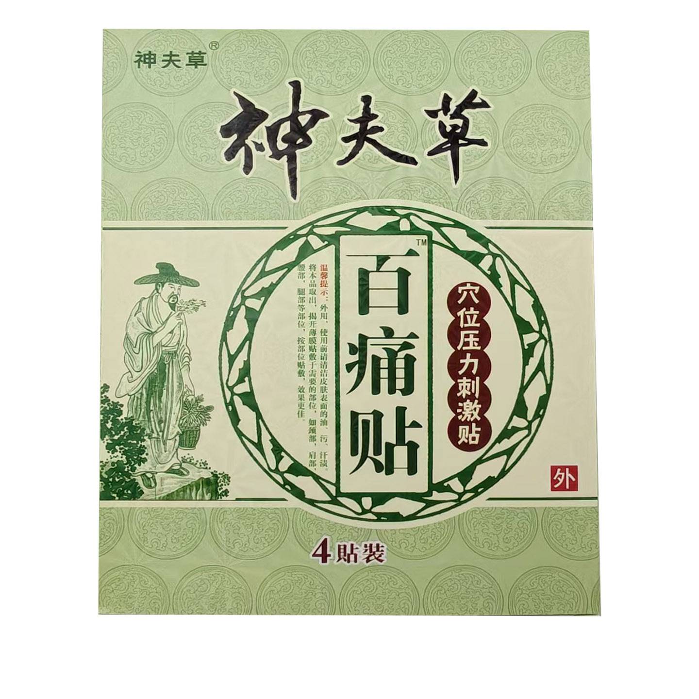 神夫草百痛穴位压力刺激贴针对颈肩腰腿关节不适人群