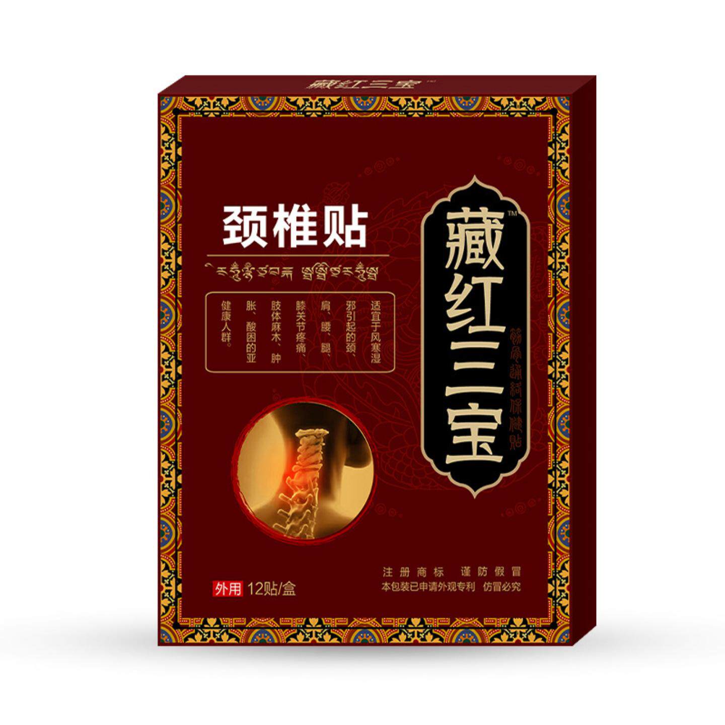 颈椎贴藏红三宝艾草颈椎贴家用艾灸关节贴艾叶贴富贵包贴