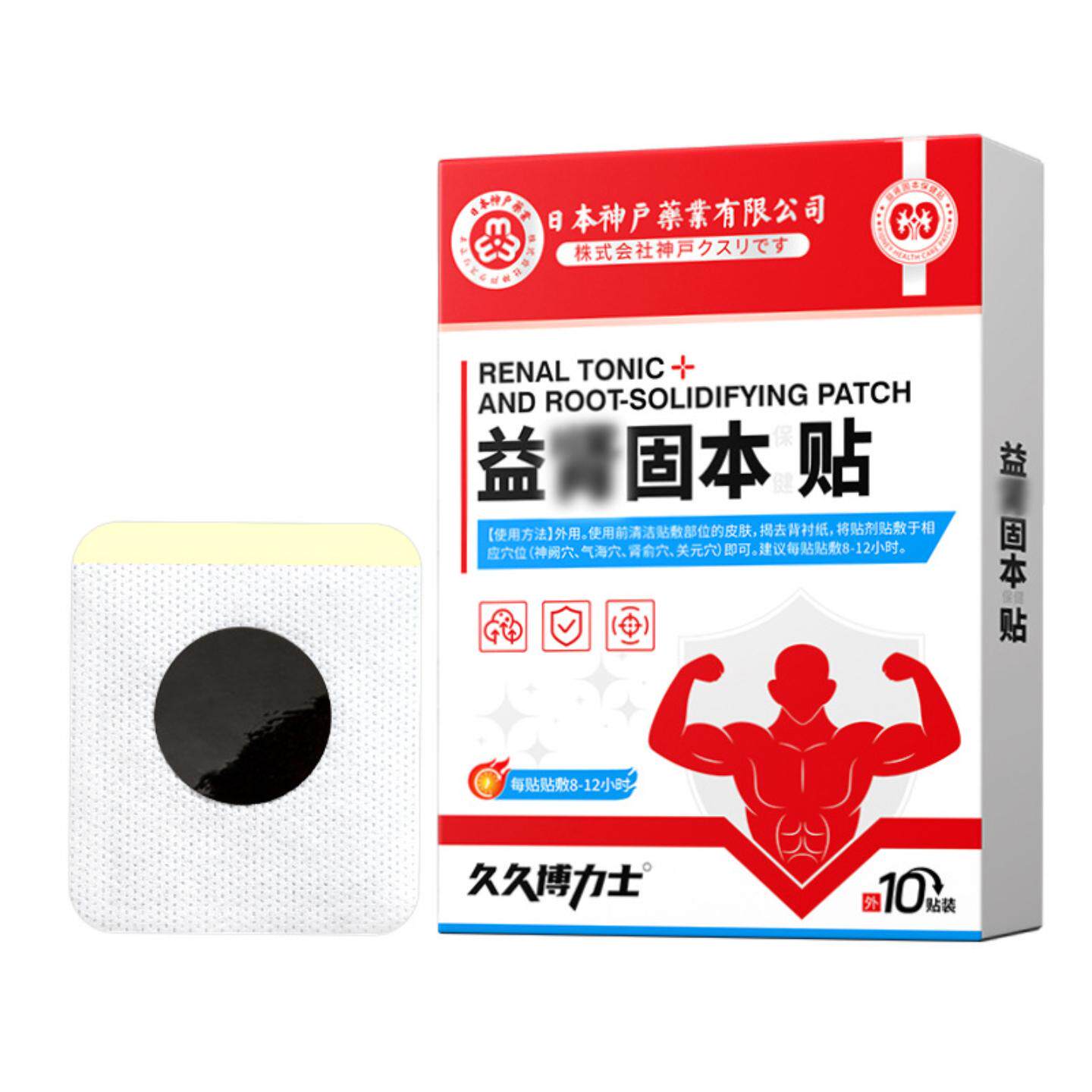 益申固本贴男性温阳锁阳贴外用强身穴位贴