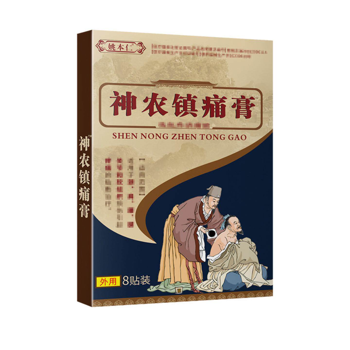 一单能贴一整月膏贴疼痛贴8贴腰椎颈椎肩周膏贴腰疼腰痛