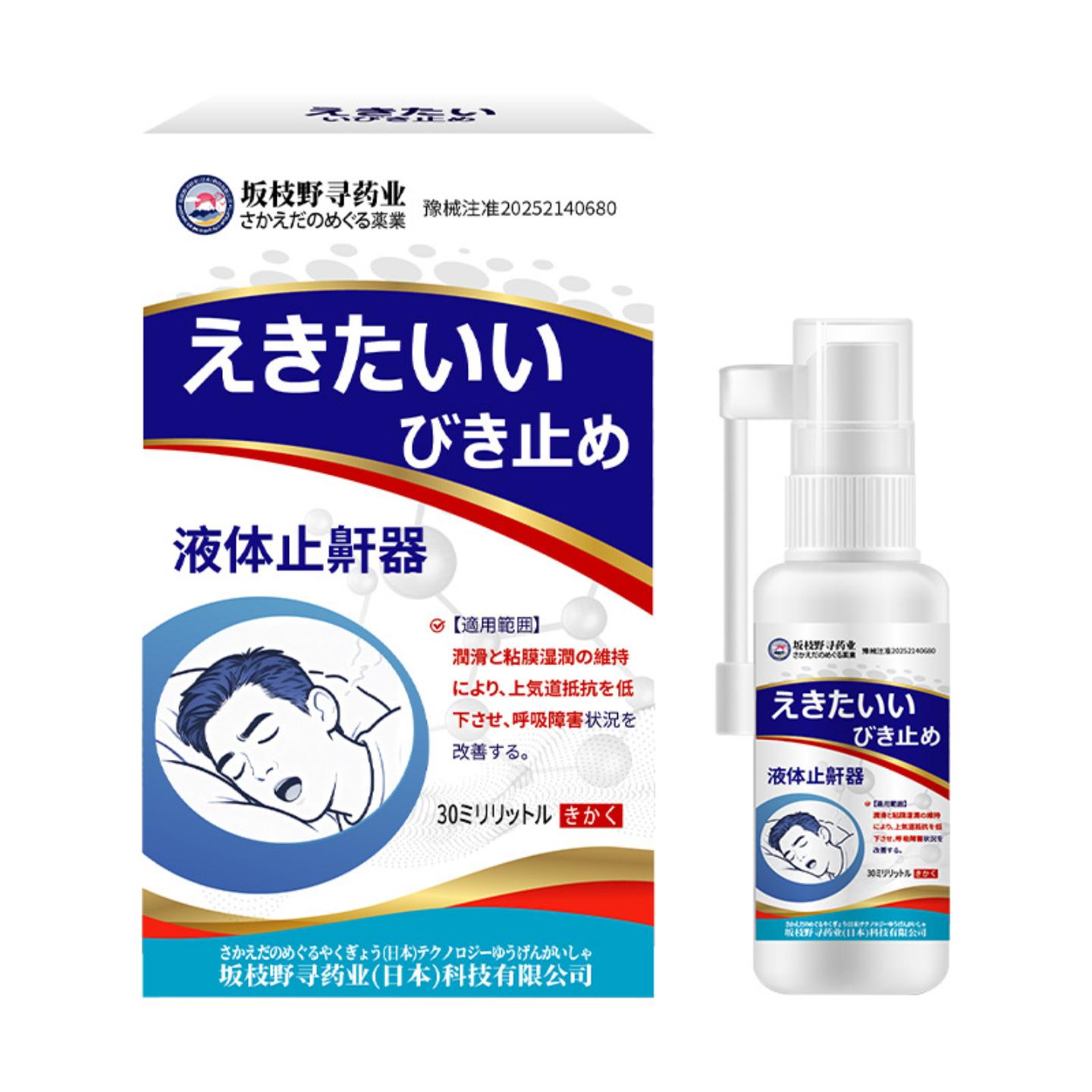 坂枝野寻液体鼾器重度打呼噜鼾轻声消鼾凝露阻鼾器