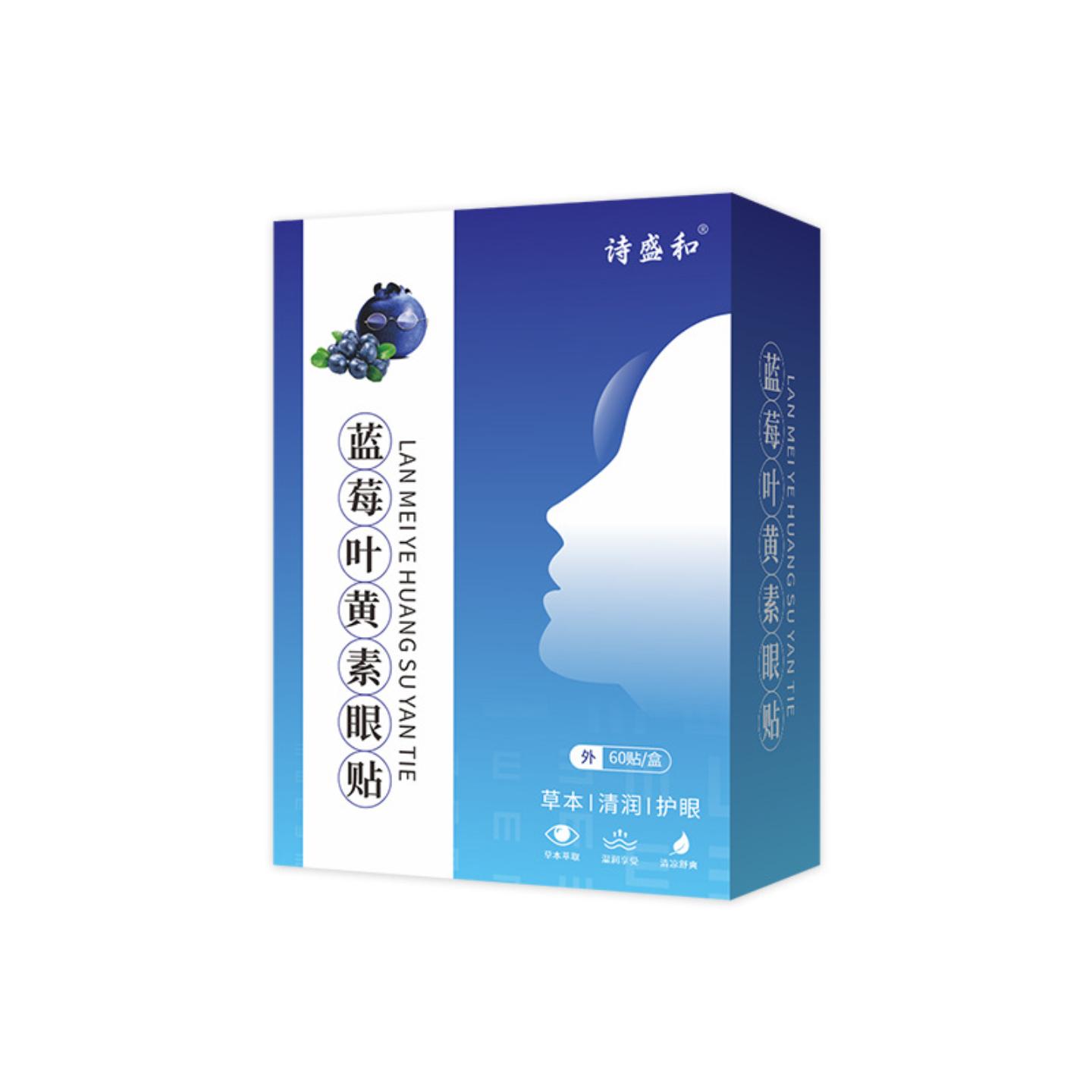 蓝莓叶黄素眼贴缓解眼疲劳艾草护眼贴清凉润目贴冷敷贴眼部护理贴