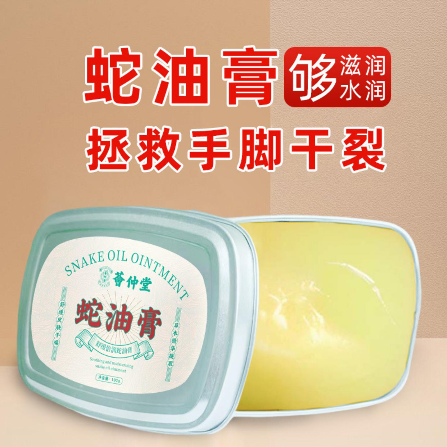 荟仲堂蛇油膏冻疮膏马油皲裂膏凡士林护手贴足贴干裂贴脚贴