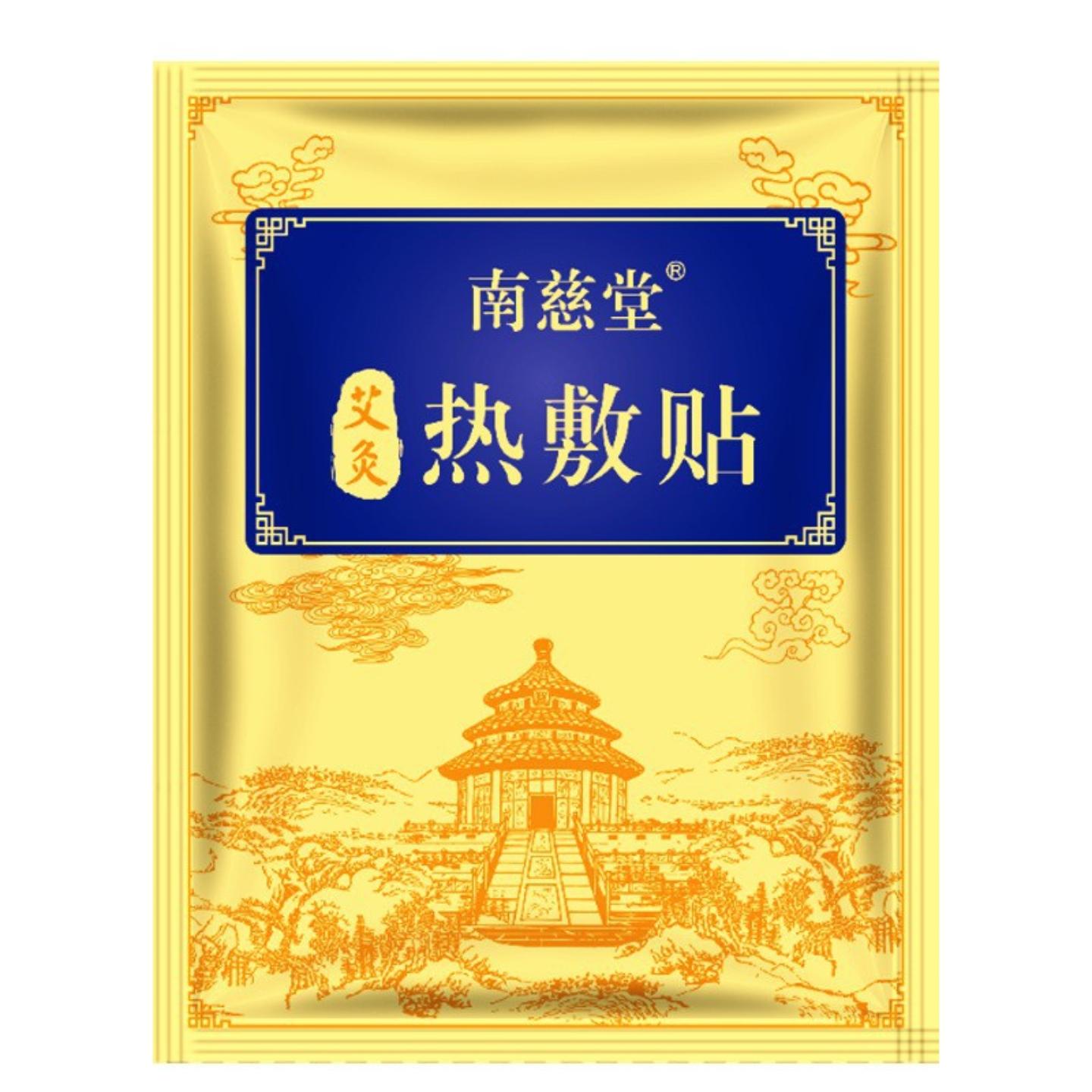 蕲艾灸贴三阴交艾草发热肩颈热敷贴艾草颈椎膝盖贴腰疼腰痛膏贴