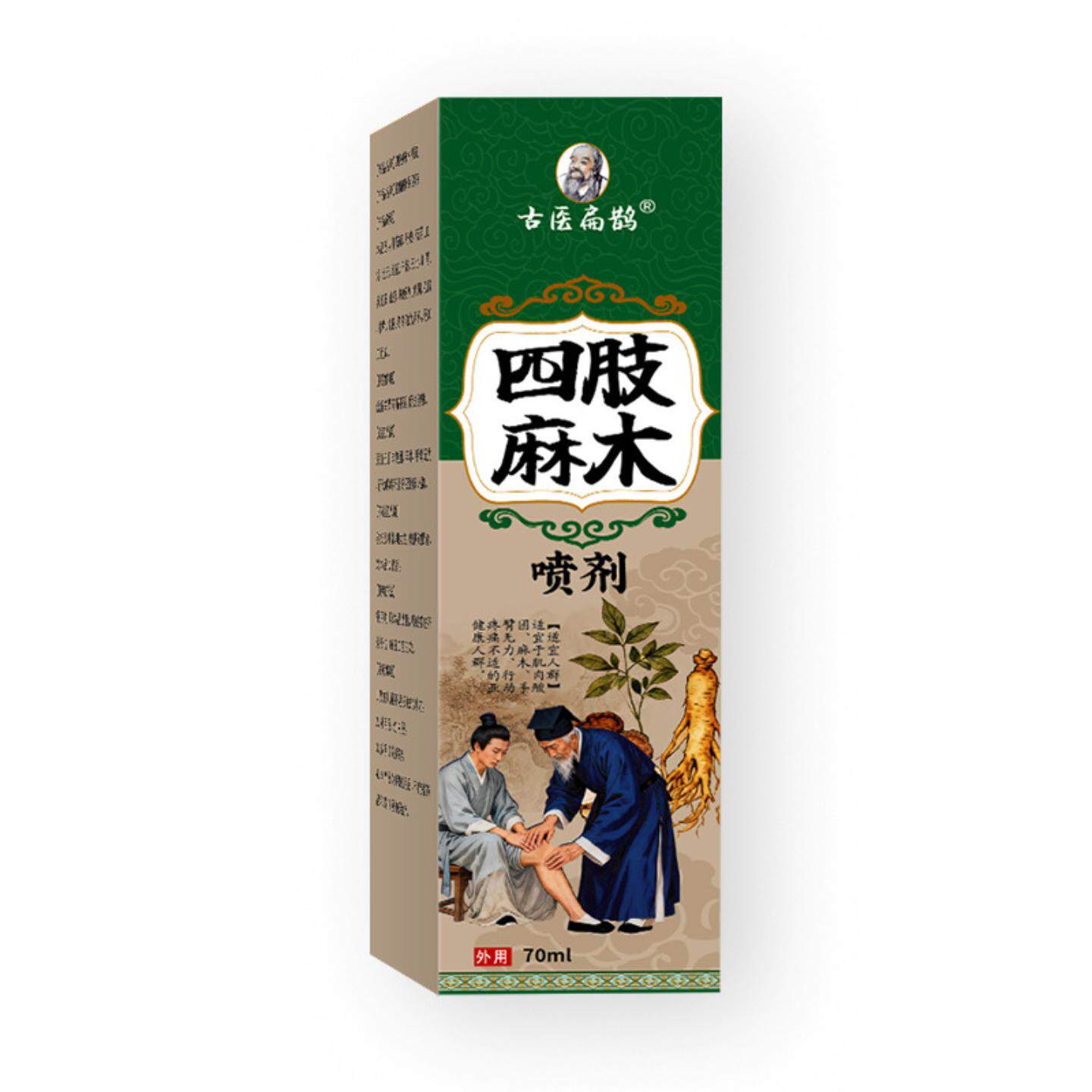 四肢麻木喷剂手脚麻木膏手麻颈肩膝盖痛贴腿脚抽筋手麻喷剂痛液