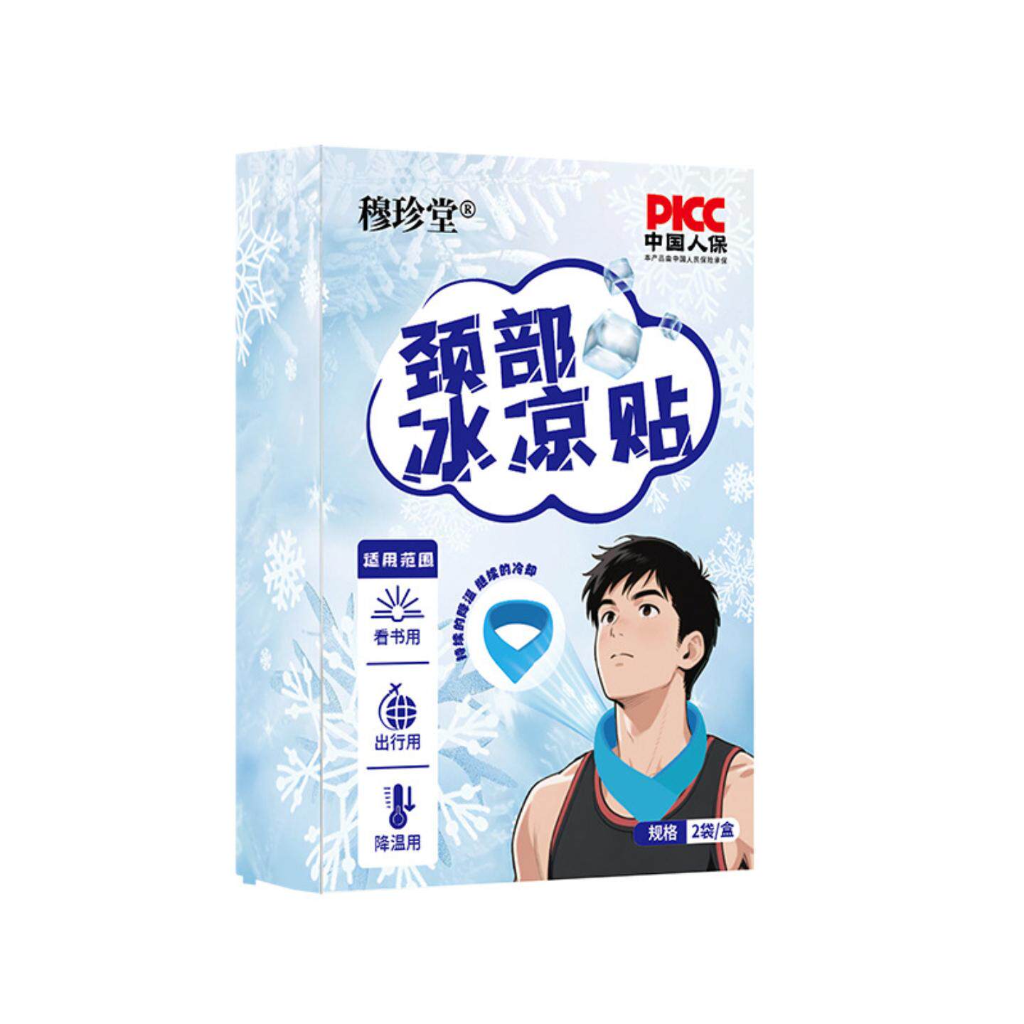 冰凉贴强冷感颈部退热贴吸热降温贴加大加长感感贴夏季清凉贴