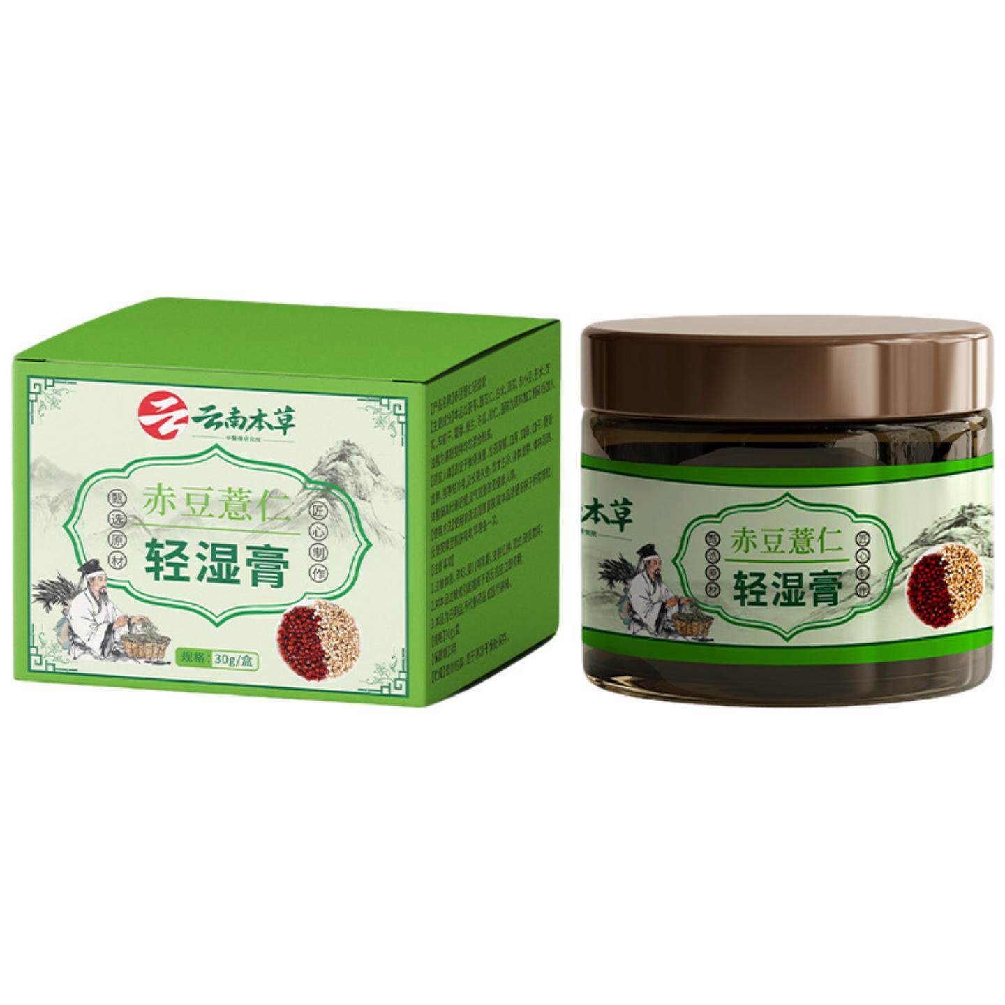 赤豆薏仁清湿膏無濕轻膏调理水腫植物湿重膏美腰膏筋骨膏腱鞘膏