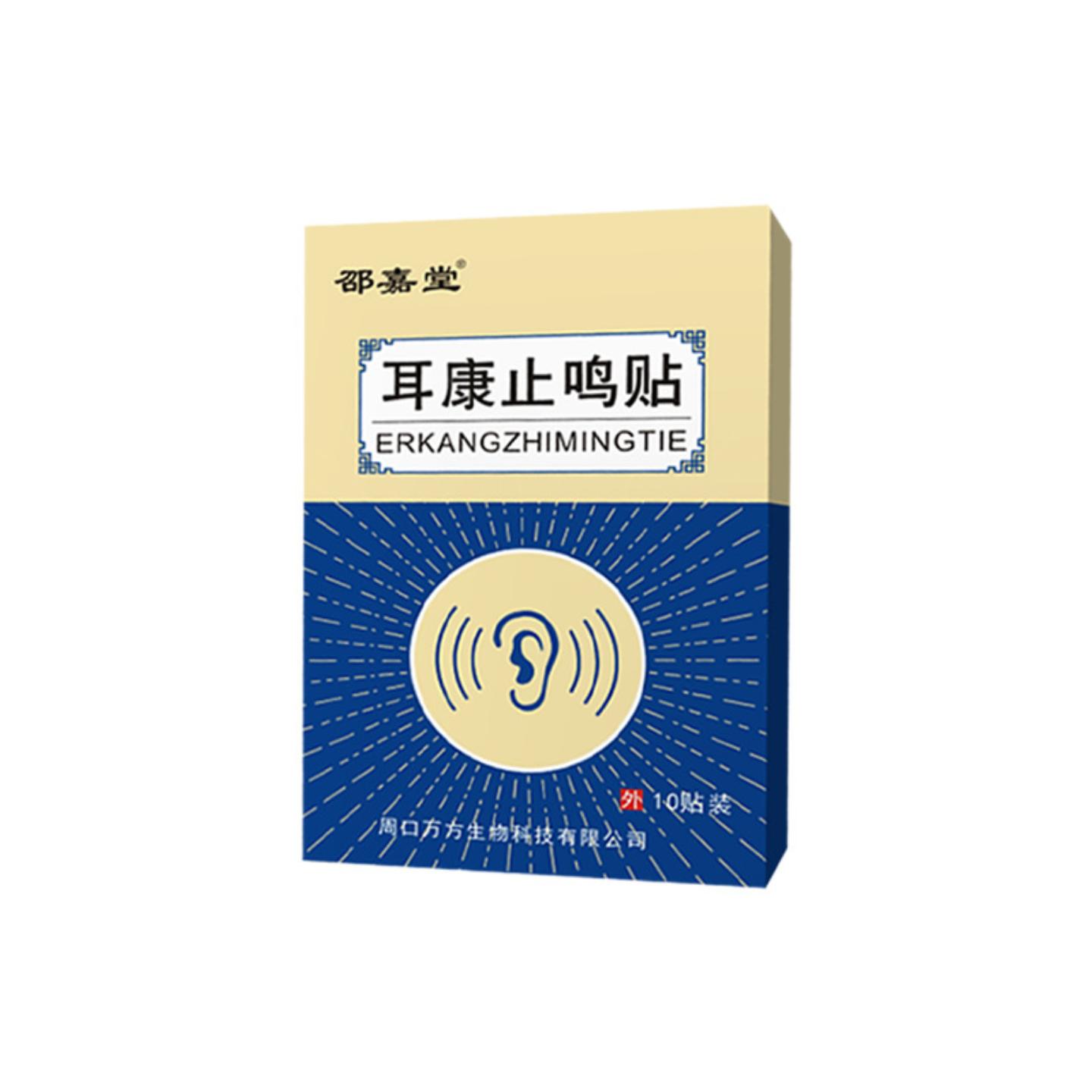 耳康鸣贴老人用品耳背耳响听力障碍家用保健贴膏贴黑膏贴