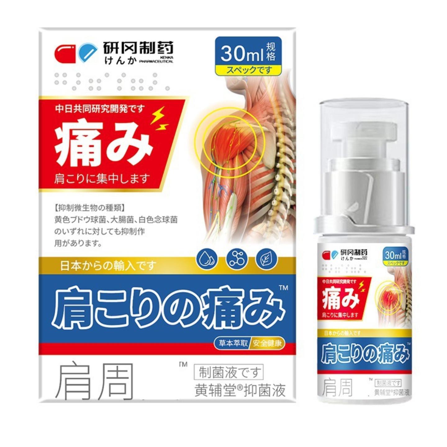 研冈制肩周喷剂膝盖关节疼痛筋骨肩周颈椎腰椎疼喷雾