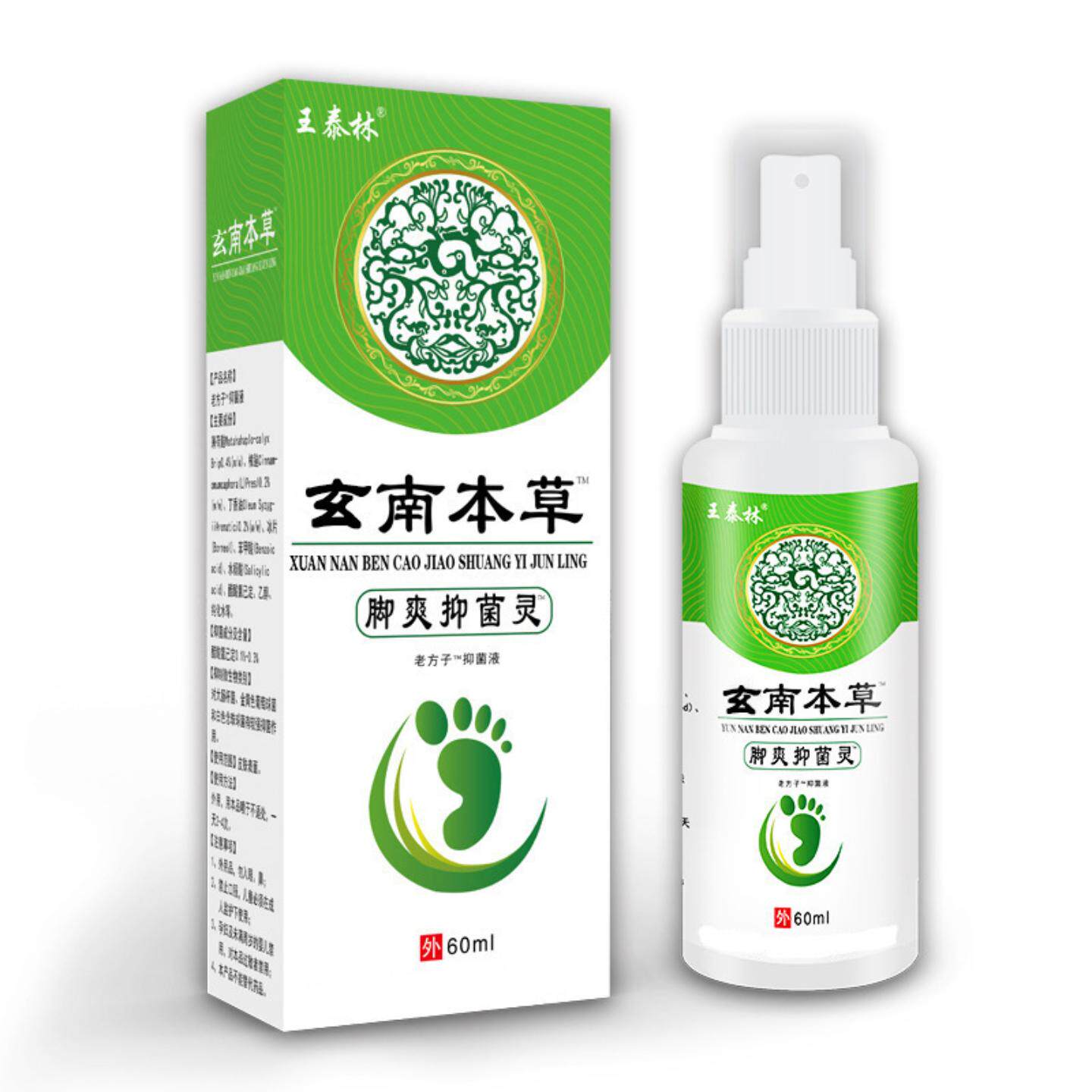 玄南本草脚爽抑菌灵脚部喷剂狼毒展带货护理