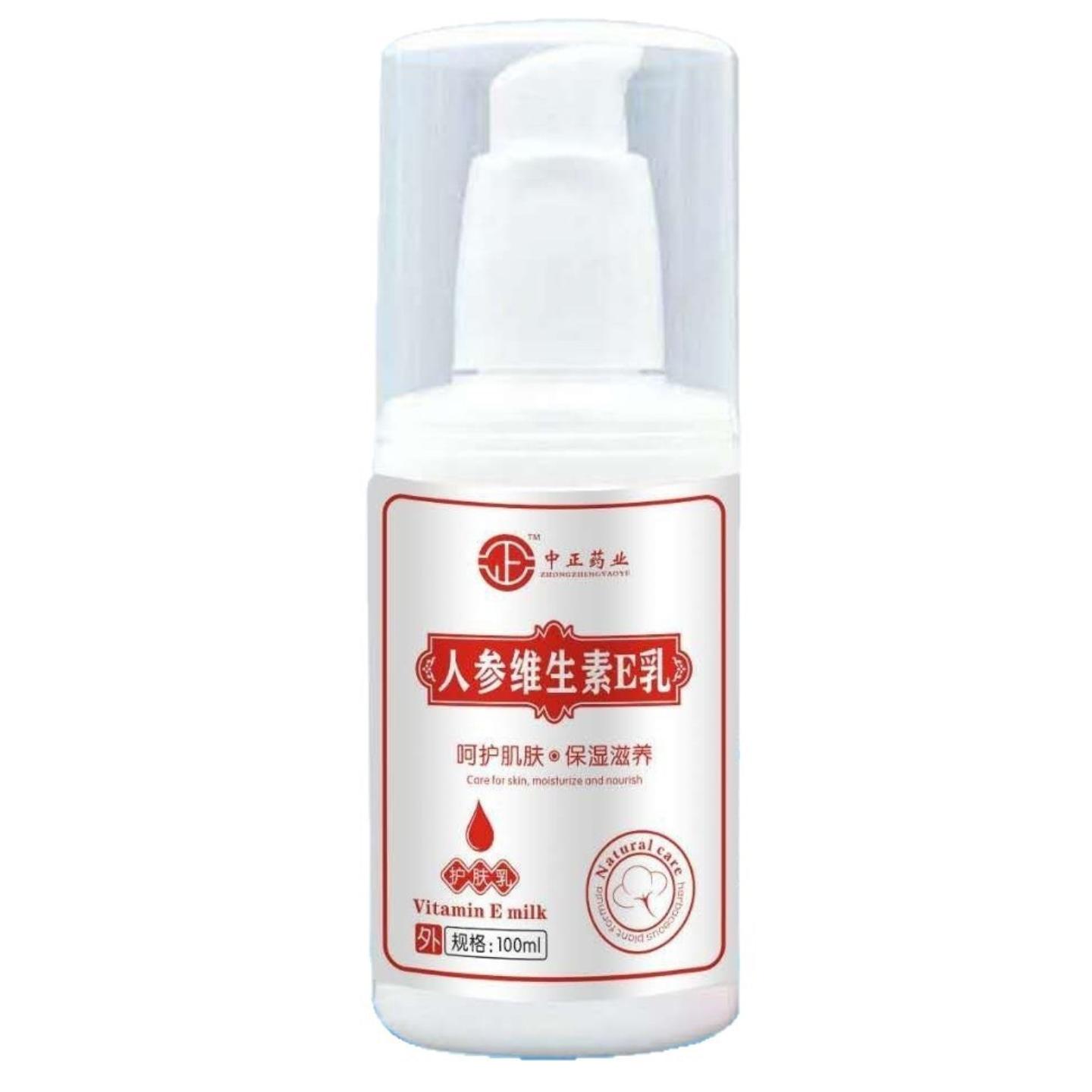 菌中正业人参维生素E乳擦脸全身用涂抹身体乳男女护手霜草本乳膏