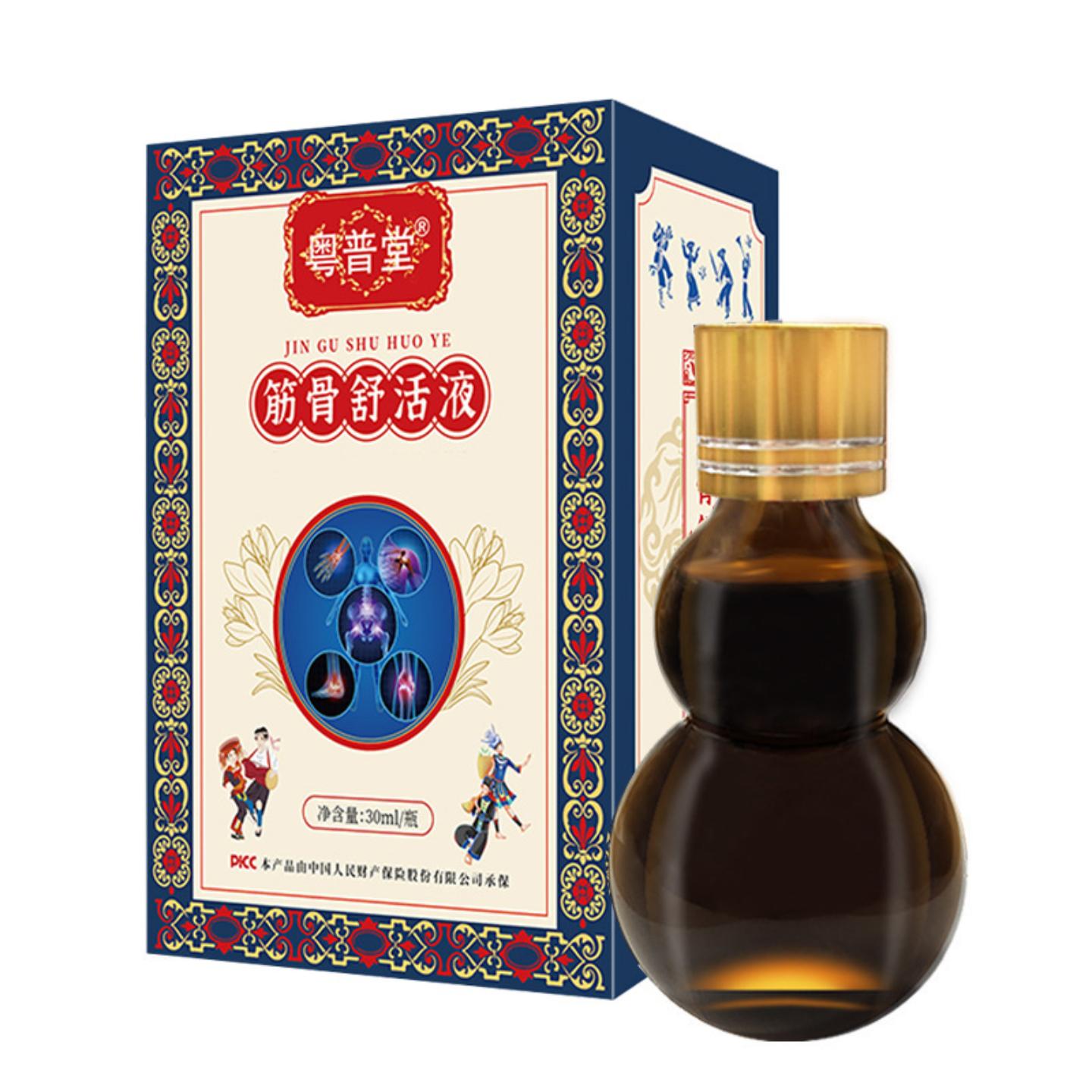 筋骨舒活液30ml按摩精油通经舒筋活络油