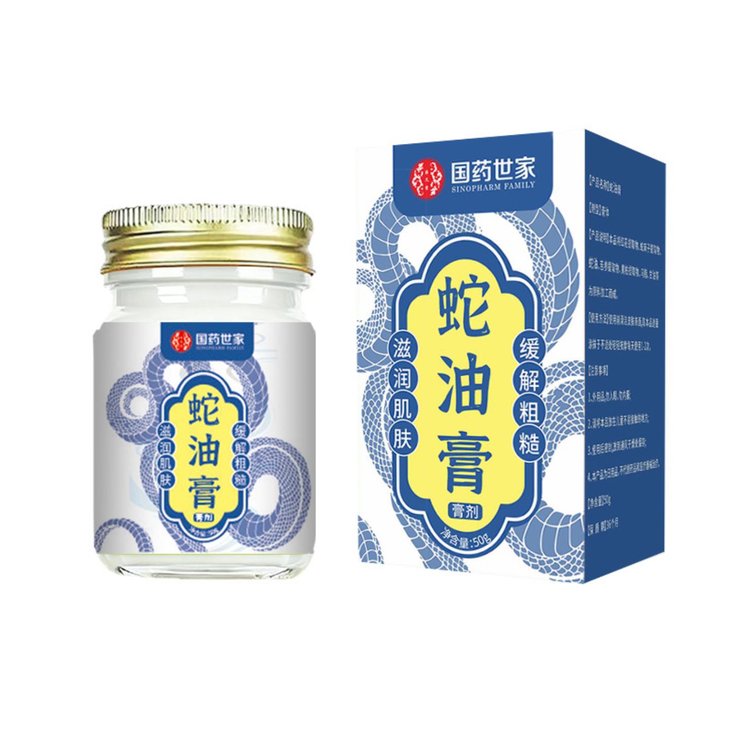 国世家蛇油膏手足干裂滋润护手霜冻皲裂膏滋润膏