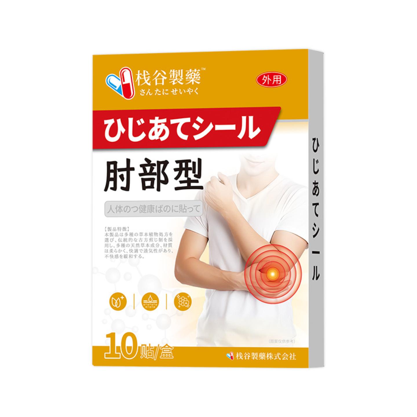肘部贴胳膊肘肌肉关节疼痛活络手腕手肘不适疼痛贴肘型膏贴