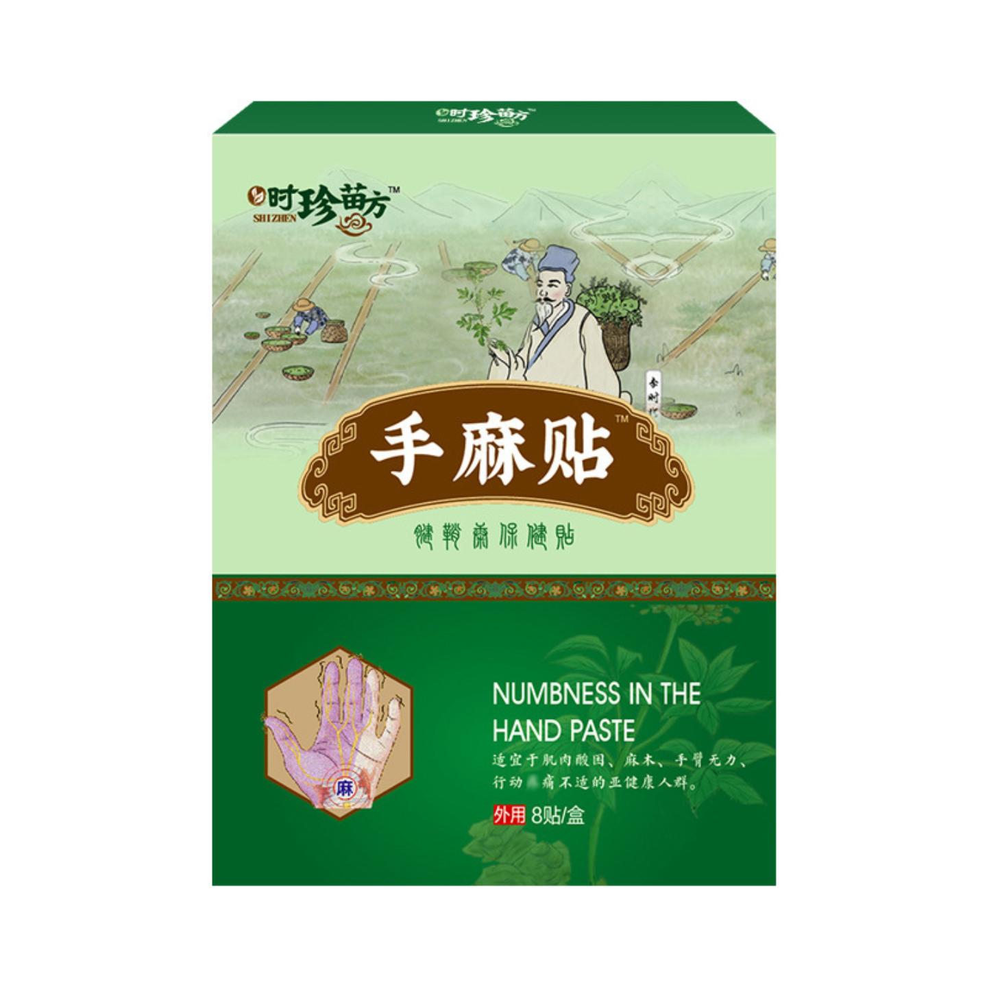 手麻贴四肢麻木贴中老年人手臂腿麻手指麻木僵硬四痛脚麻木手脚麻