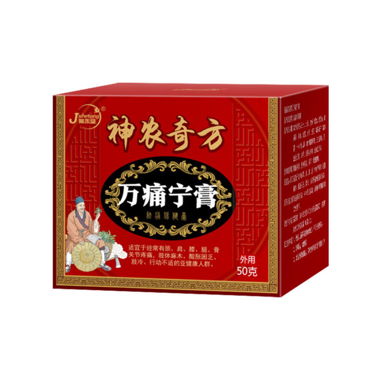 神农奇方万痛宁膏颈肩腰腿坐骨痛膏贴透骨膏蝎毒追风透骨膏疼痛膏