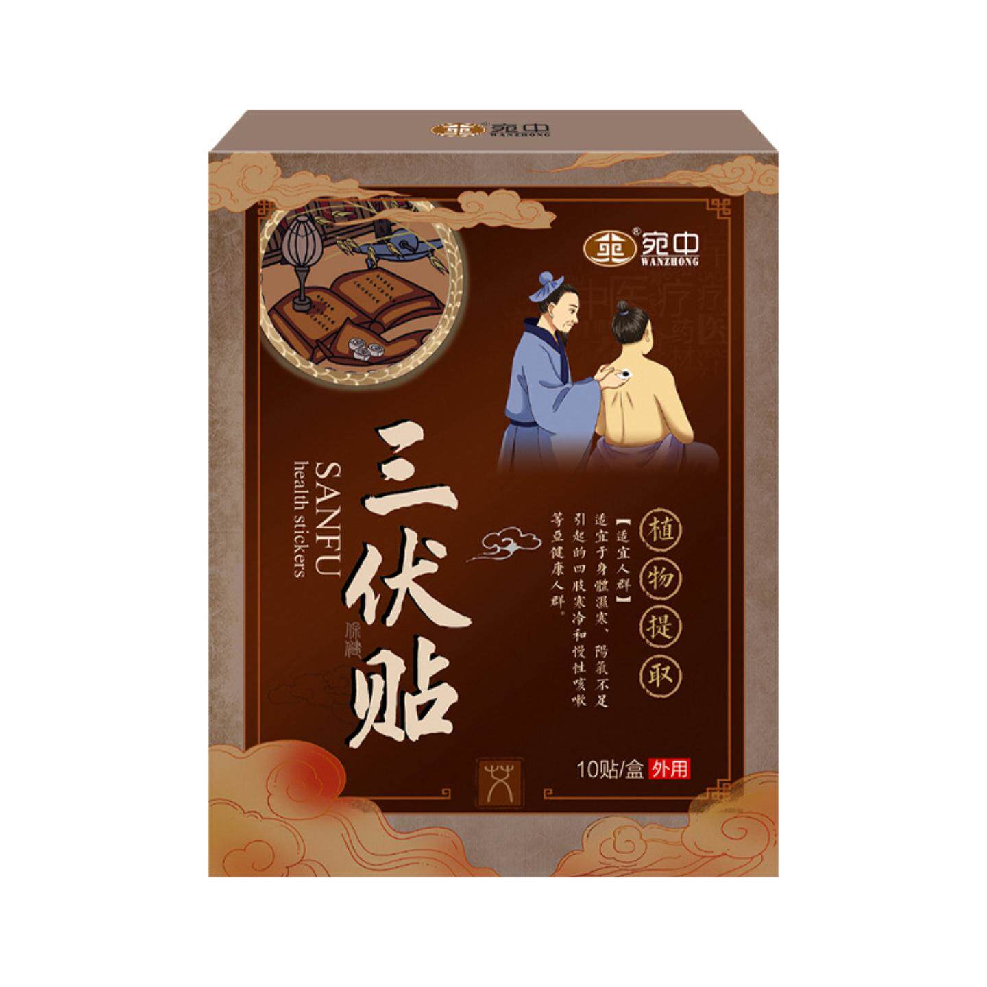 宛中三伏贴艾灸贴艾草三伏贴穴位艾叶肚脐艾草三九贴