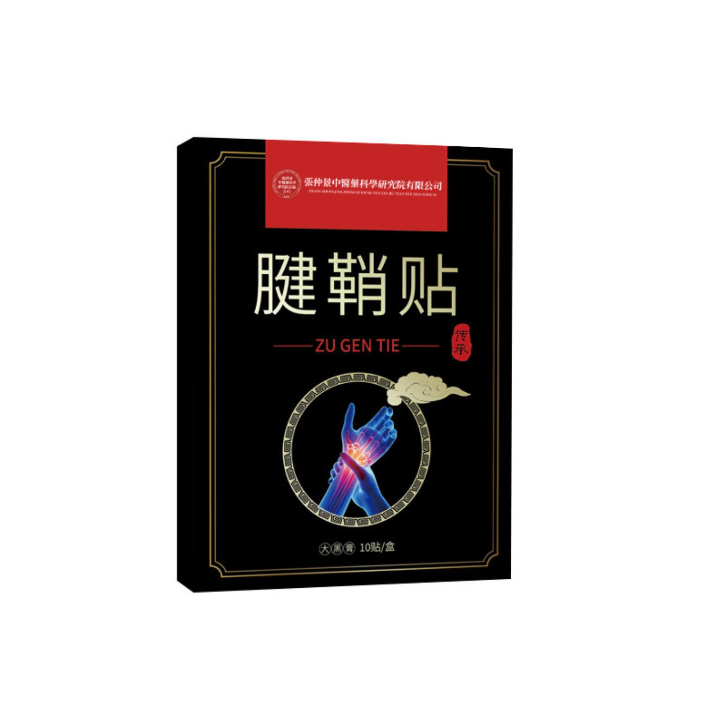 艾草腱鞘贴肘部位贴手指手腕扭伤大拇指关节热敷护腕膏贴