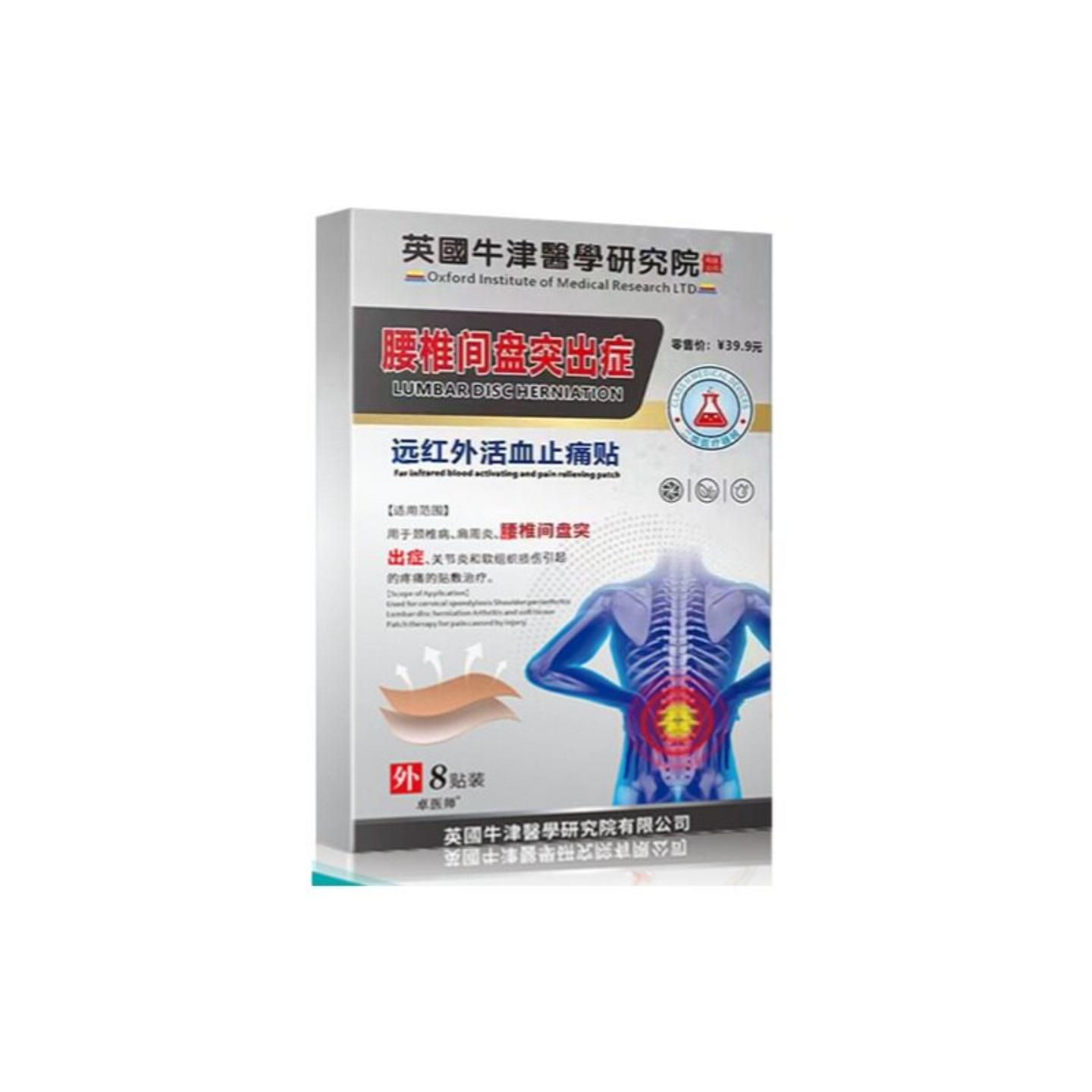 腰肌劳损专用腰椎腰间盘突出膏贴腰疼克星腰痛远红外理疗膏贴