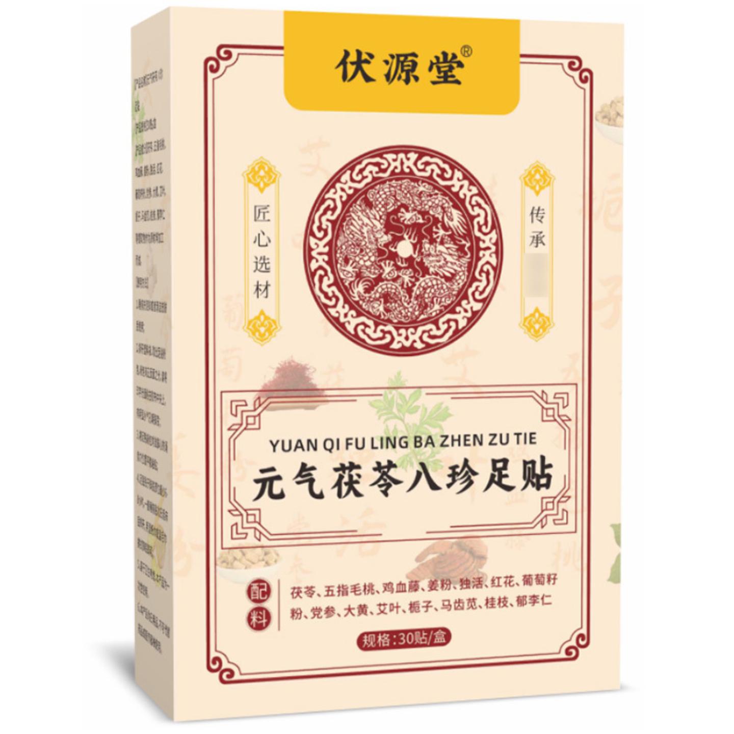 元气茯苓八珍足贴竹醋生姜老北京艾草足底护理贴艾灸贴脚底温灸贴