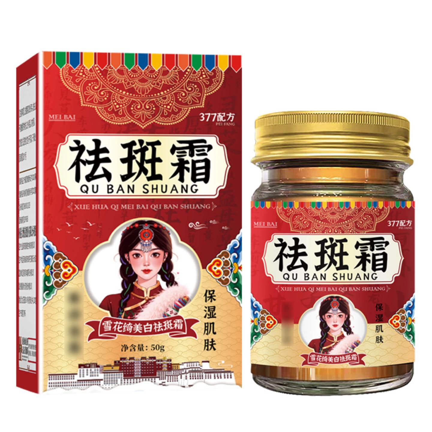 抑菌斑霜美白黄褐斑老年斑色斑淡化雀斑细纹修护补水亮白雪花绮