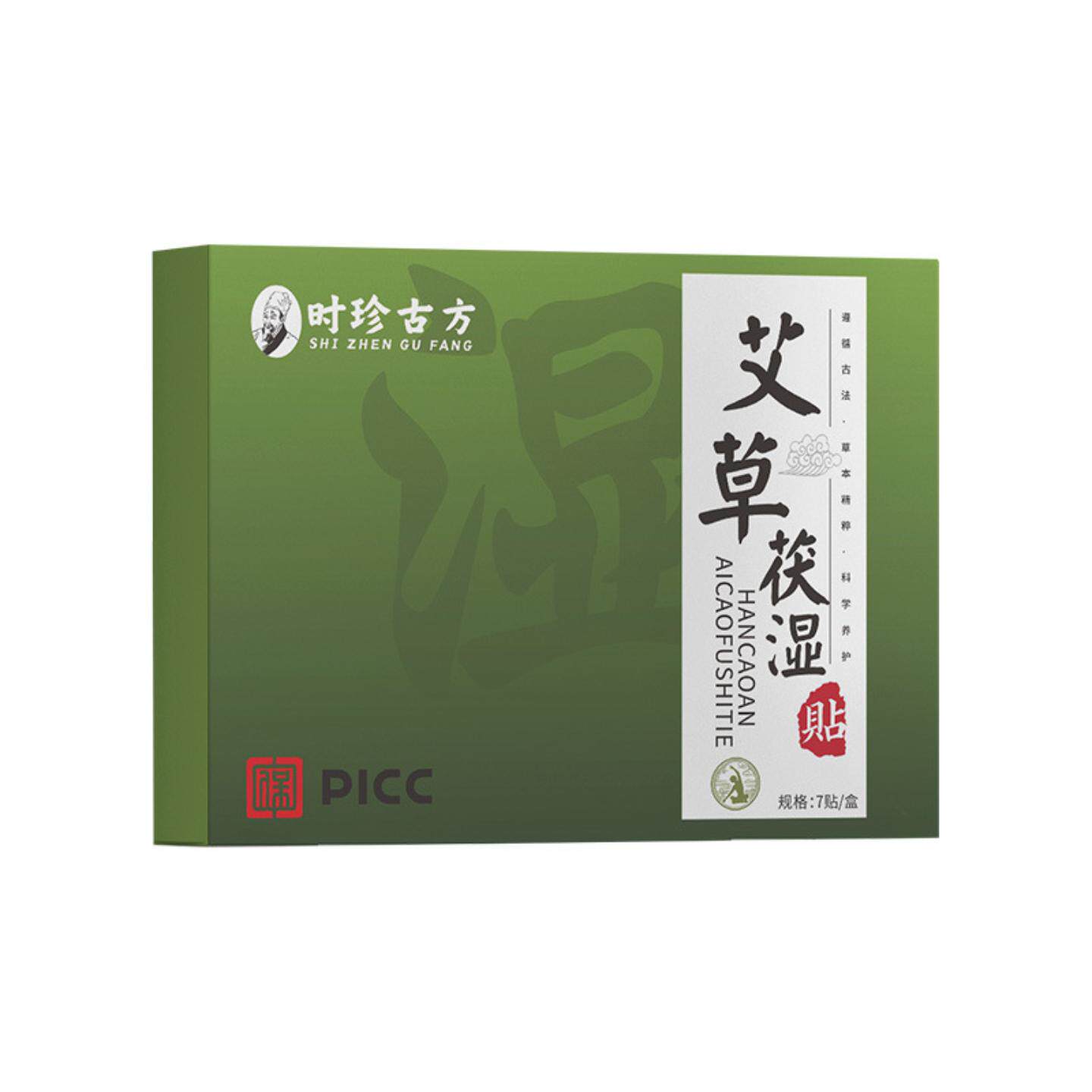 艾草伏湿贴艾灸贴肚脐大肚贴三伏贴全身适用艾草精华家用